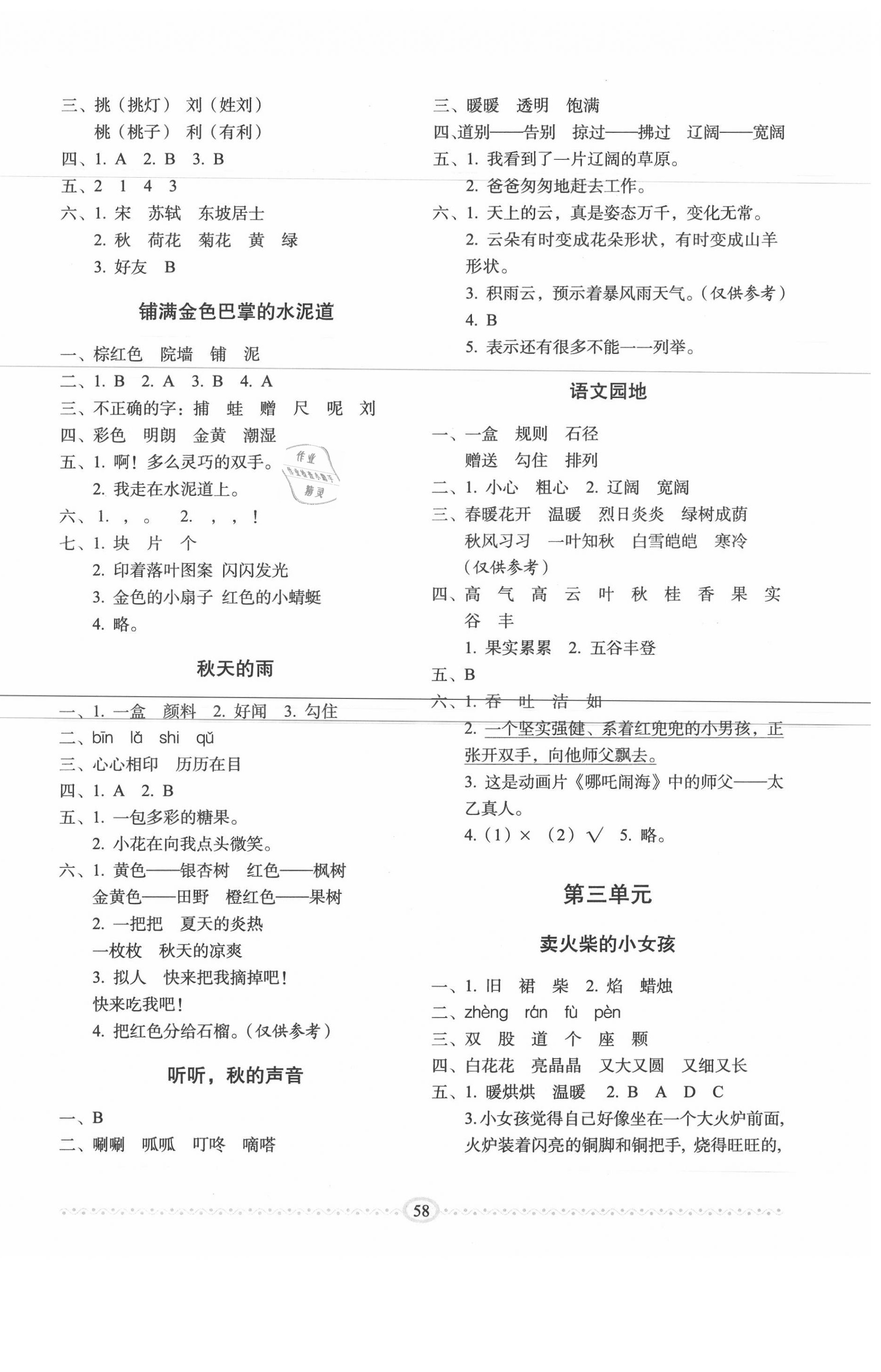 2020年小学生随堂同步练习三年级语文上册人教版 第2页