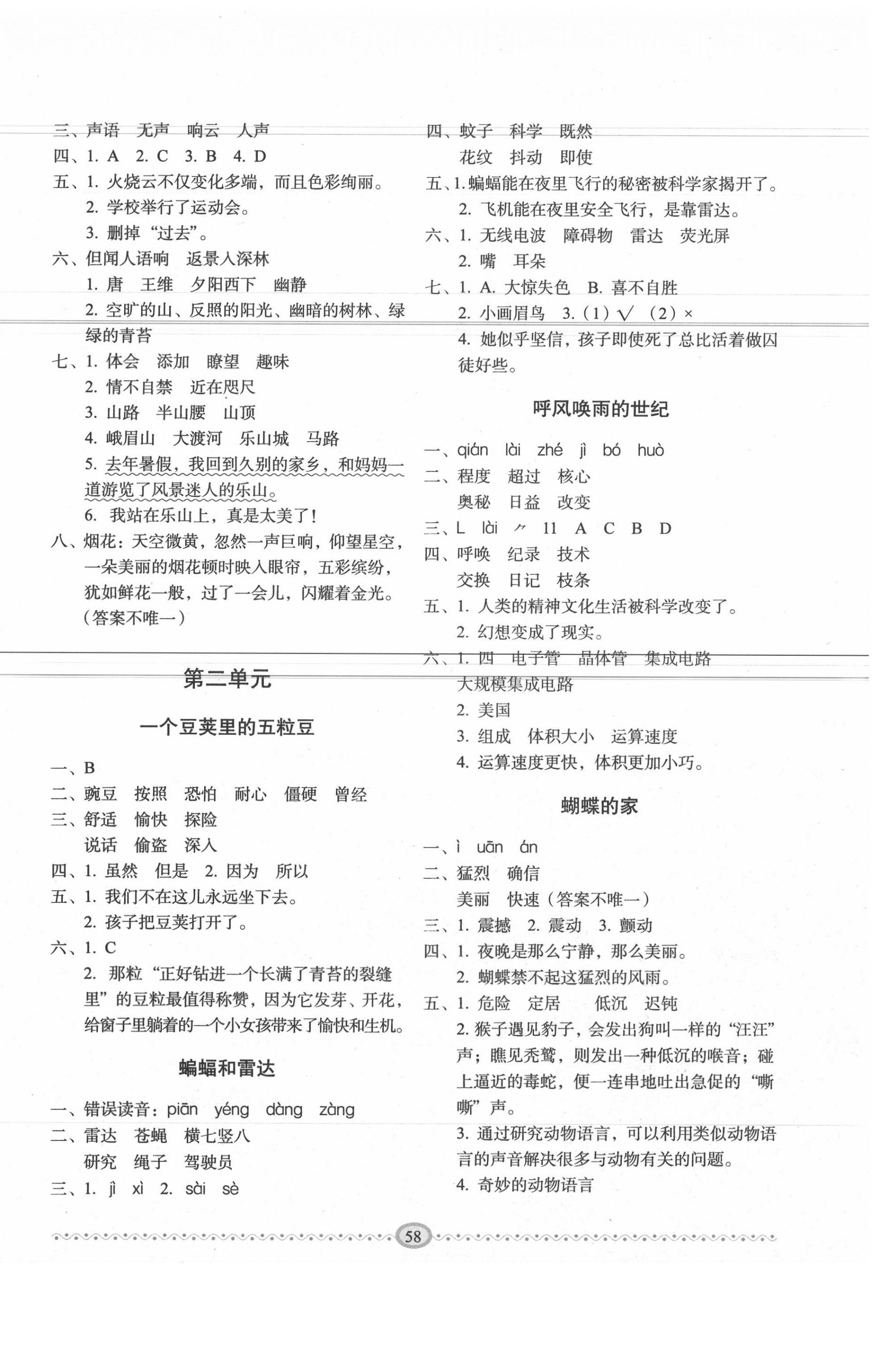 2020年小学生随堂同步练习四年级语文上册人教版 第2页