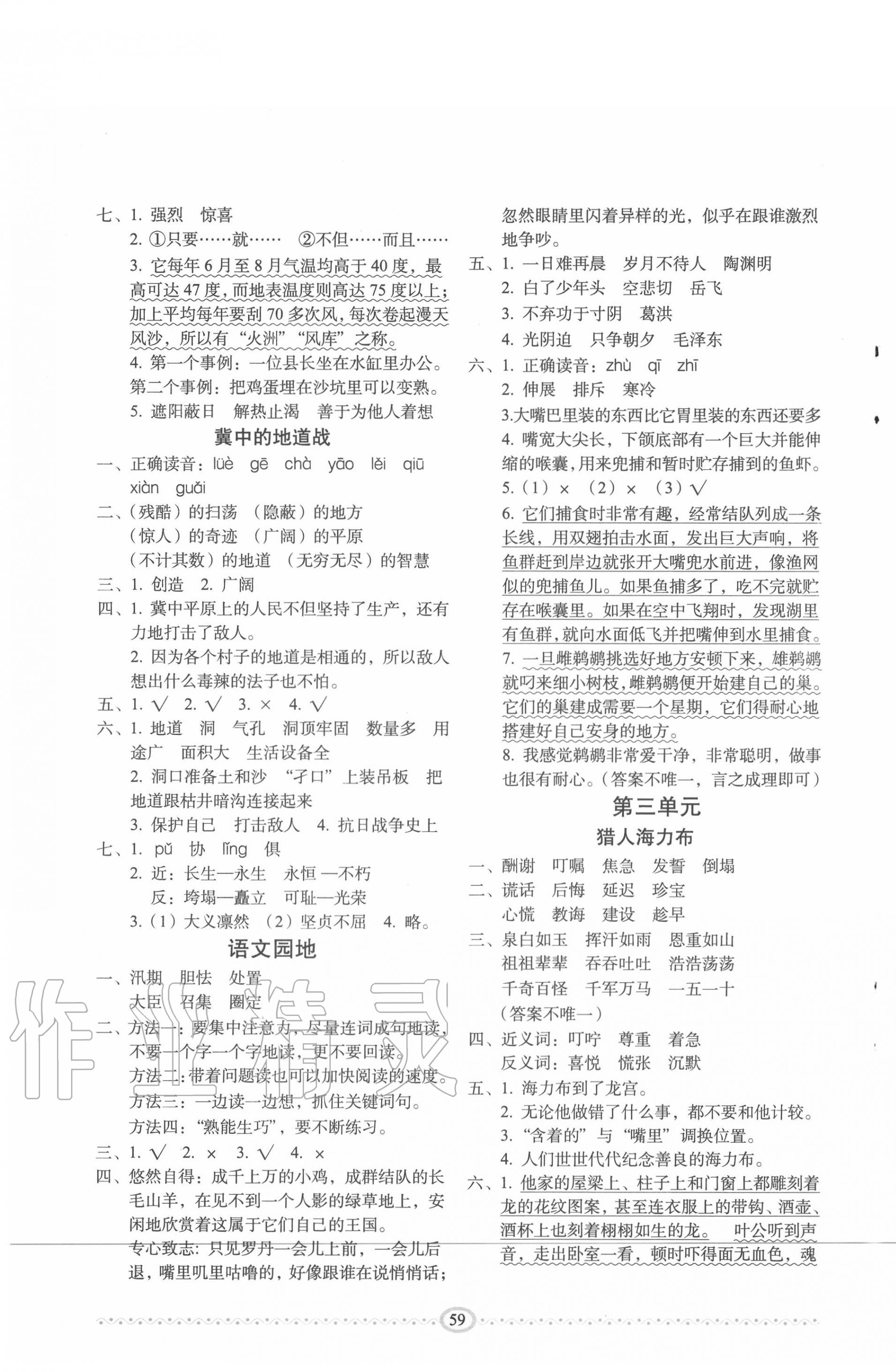 2020年小学生随堂同步练习五年级语文上册人教版 第3页