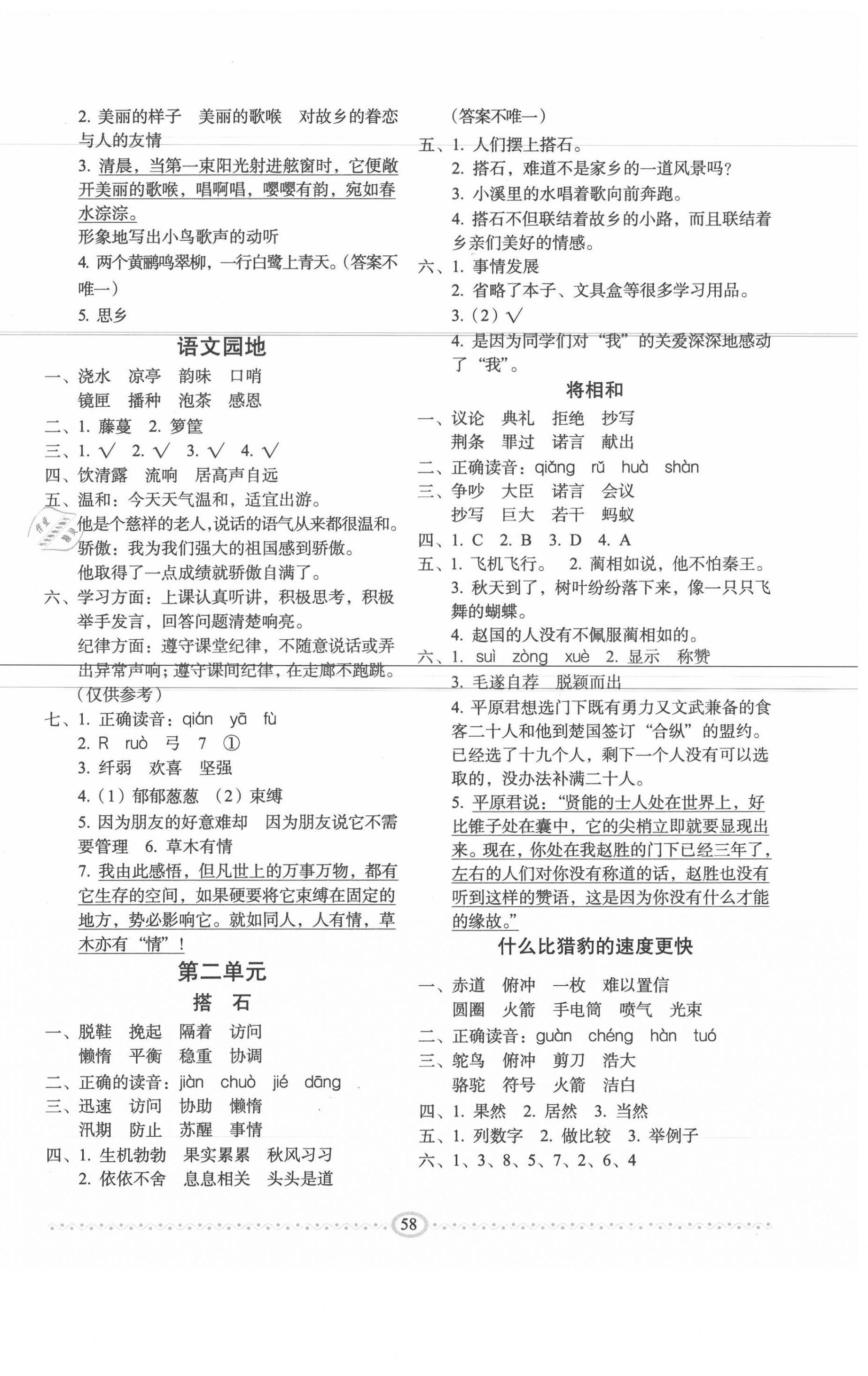 2020年小学生随堂同步练习五年级语文上册人教版 第2页