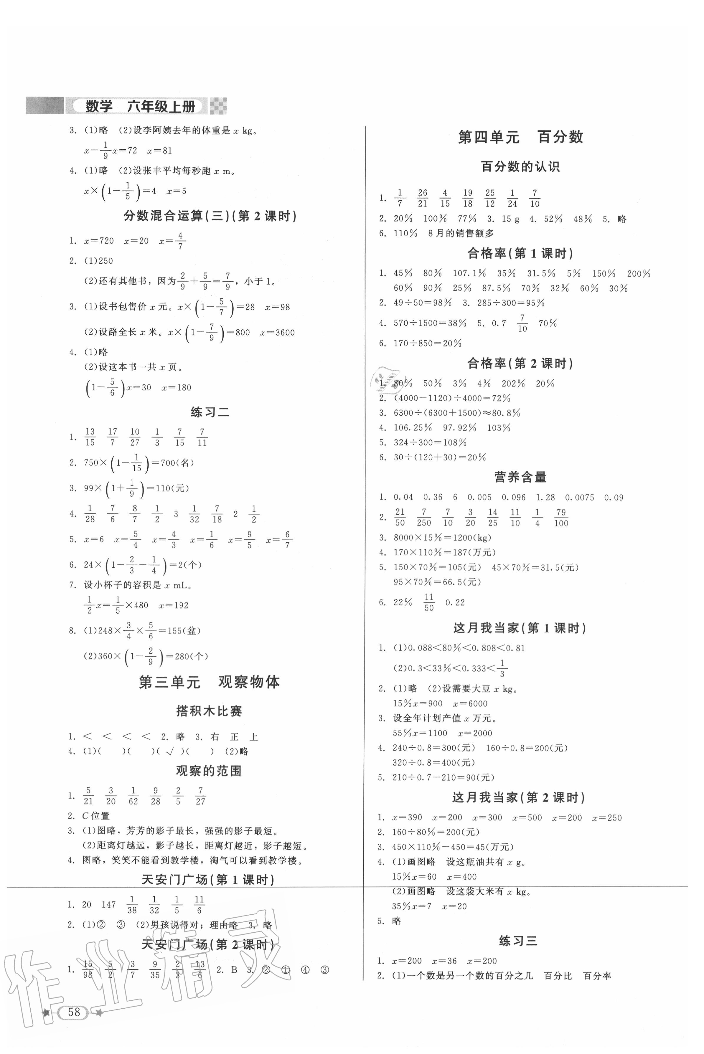 2020年新课标同步单元练习六年级数学上册北师大版 第2页