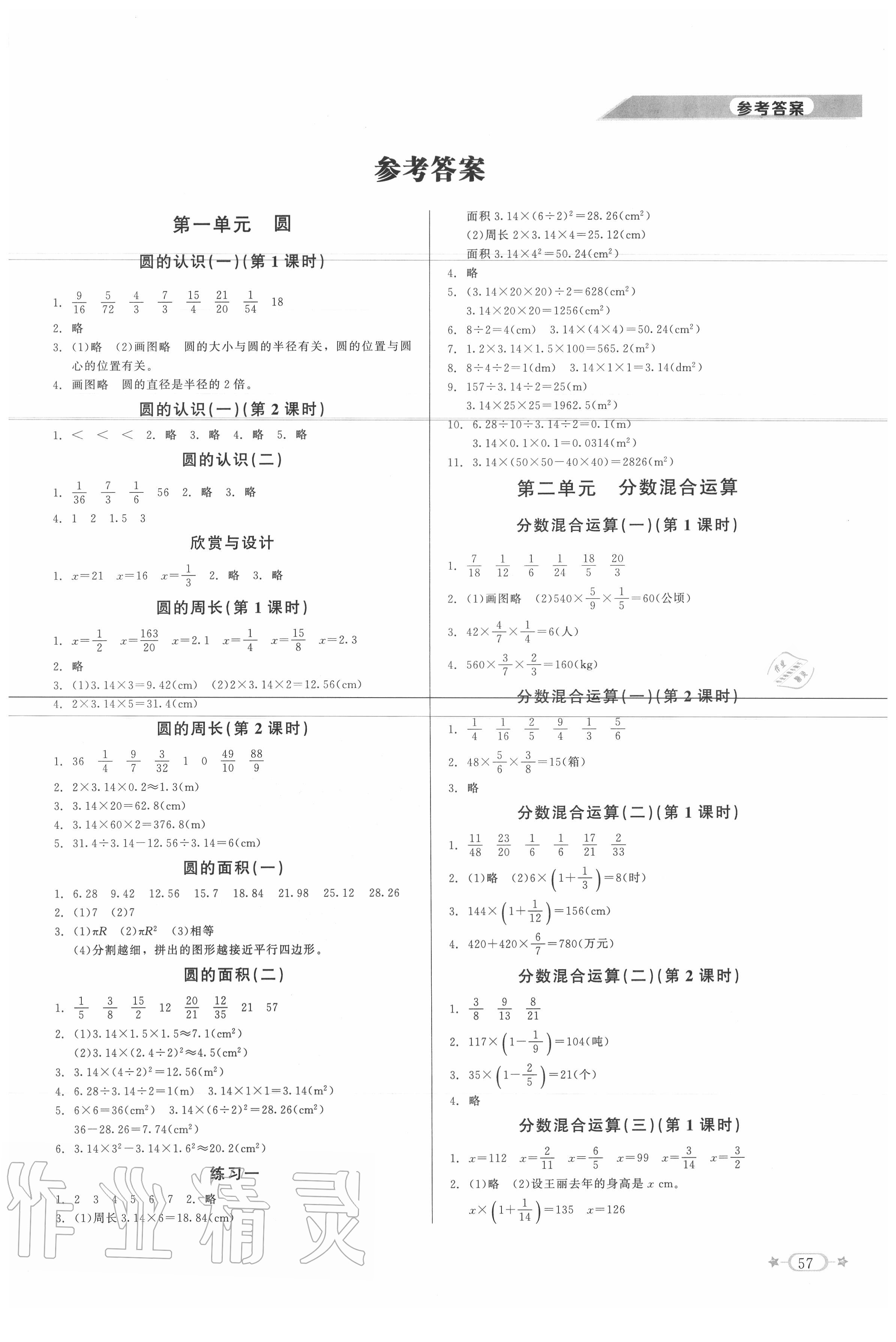 2020年新课标同步单元练习六年级数学上册北师大版 第1页