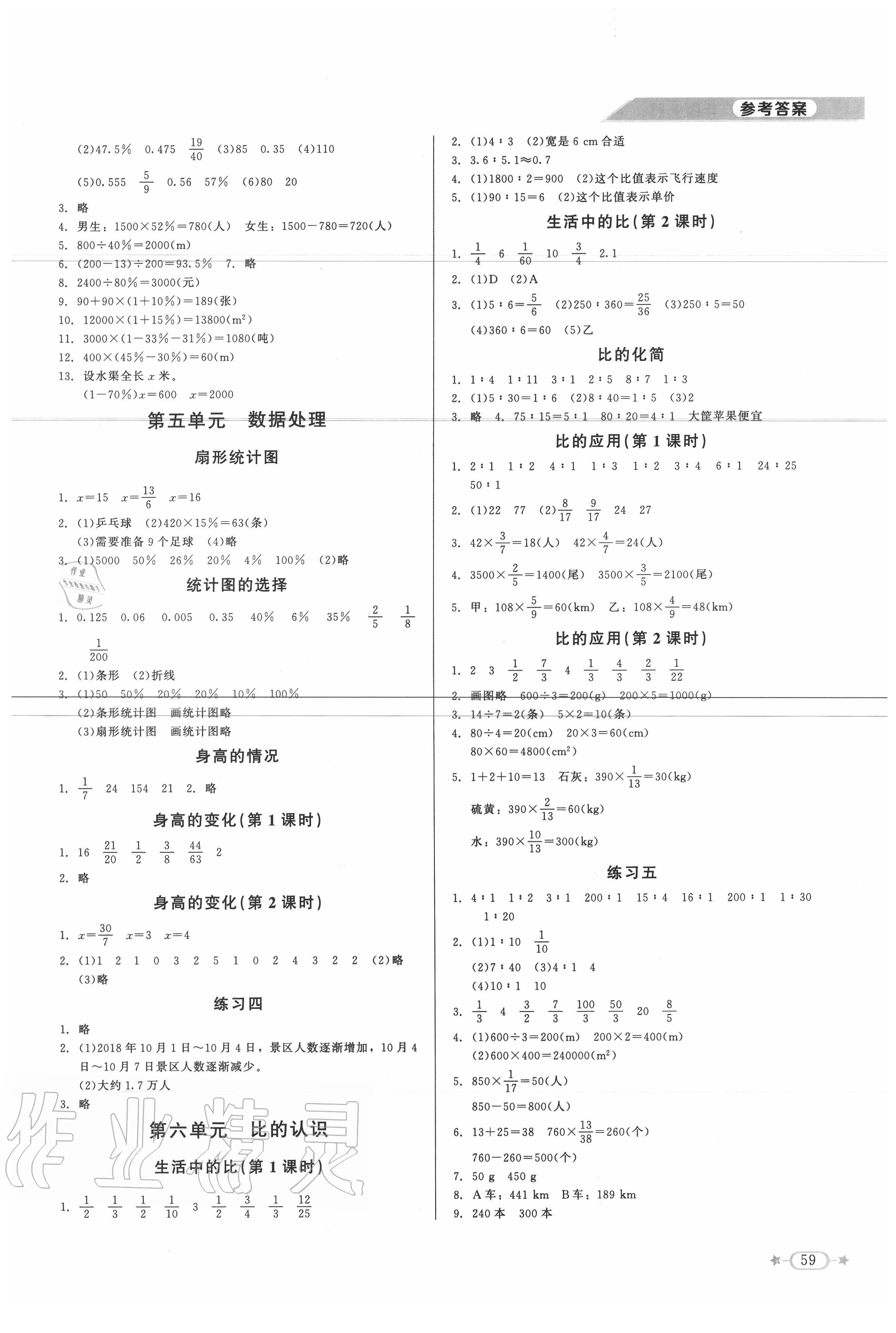 2020年新课标同步单元练习六年级数学上册北师大版 第3页