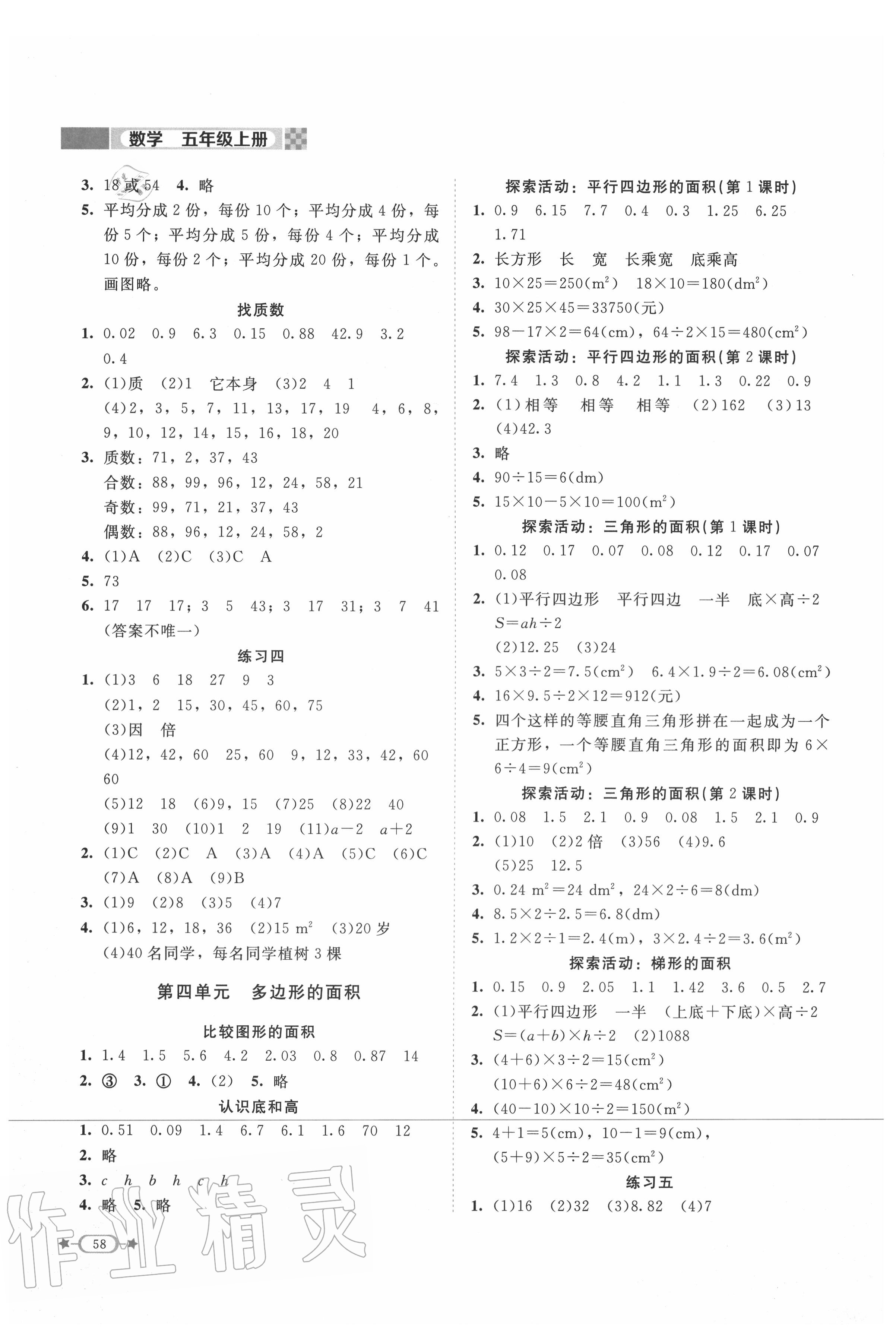 2020年新课标同步单元练习五年级数学上册北师大版 参考答案第3页