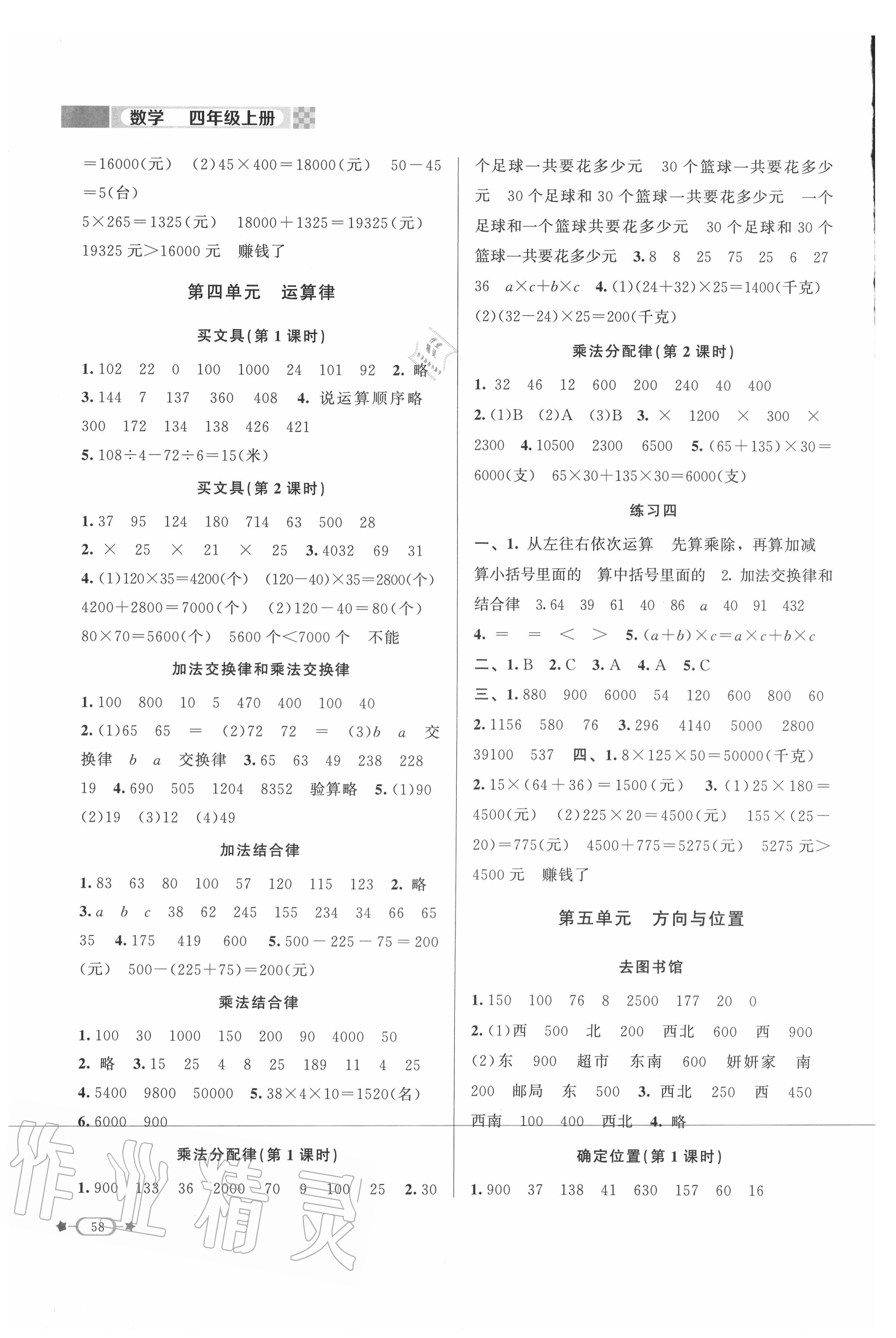 2020年新課標(biāo)同步單元練習(xí)四年級數(shù)學(xué)上冊北師大版 參考答案第3頁