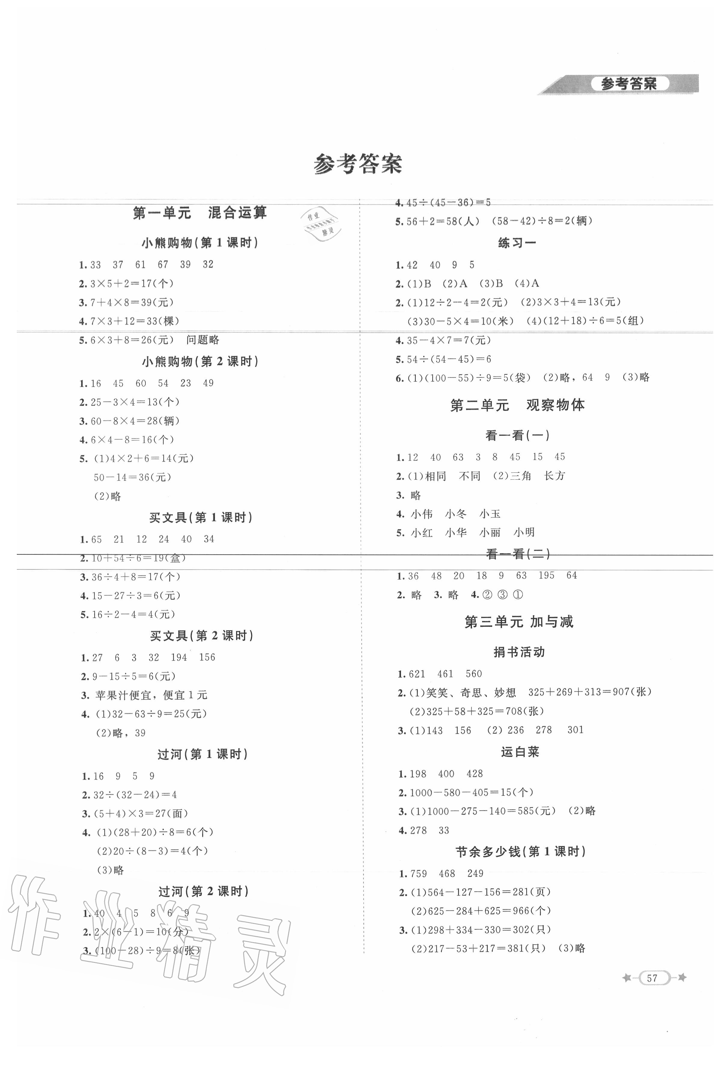 2020年新課標(biāo)同步單元練習(xí)三年級(jí)數(shù)學(xué)上冊(cè)北師大版 第1頁