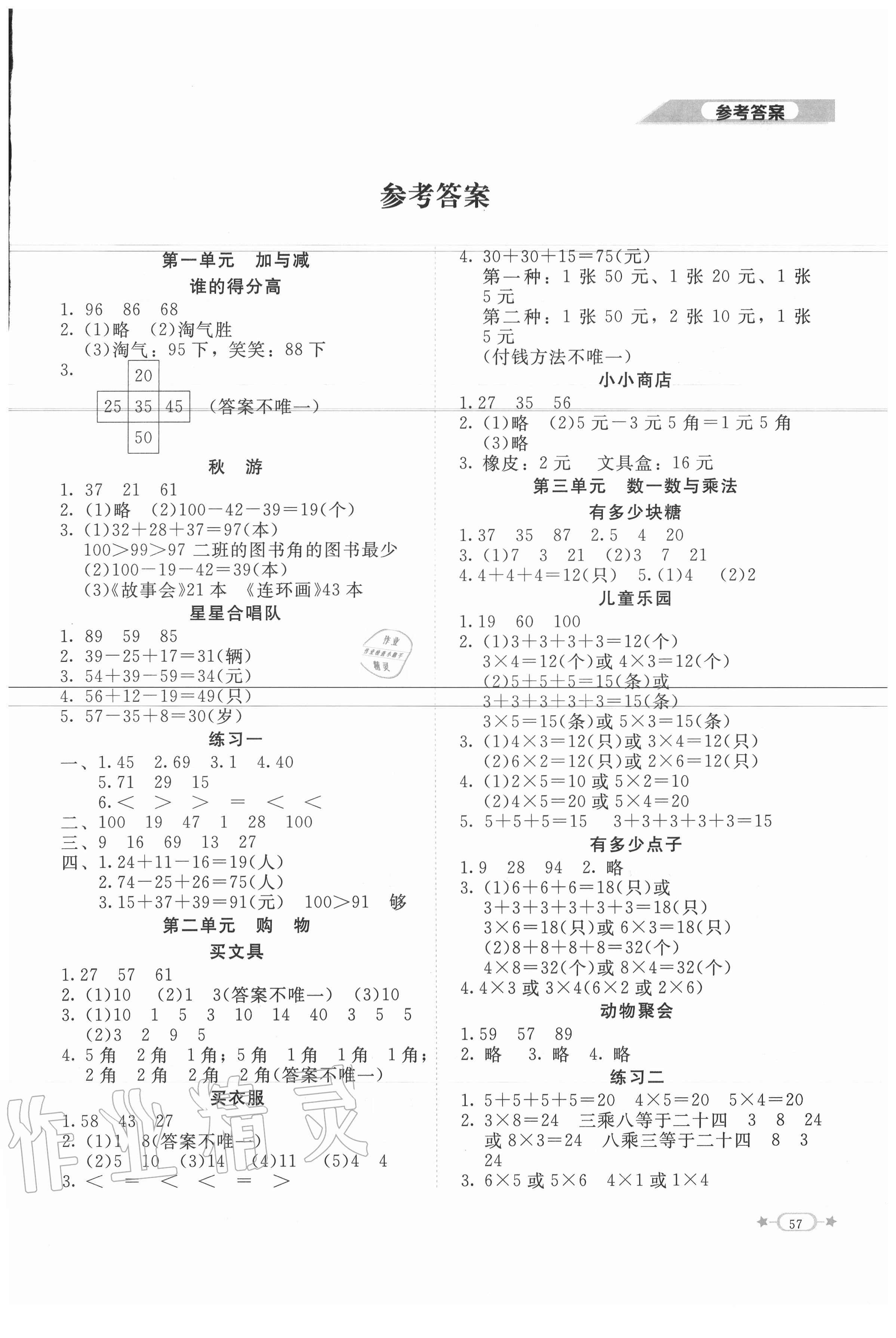 2020年新課標同步單元練習二年級數學上冊北師大版 第1頁