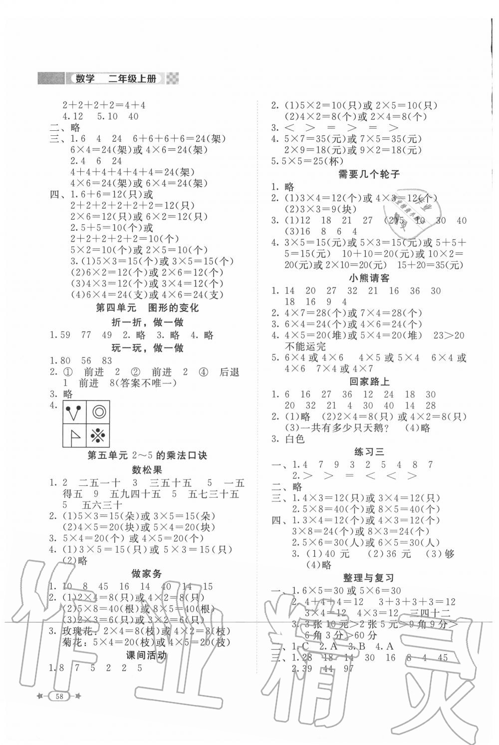 2020年新課標(biāo)同步單元練習(xí)二年級數(shù)學(xué)上冊北師大版 第2頁