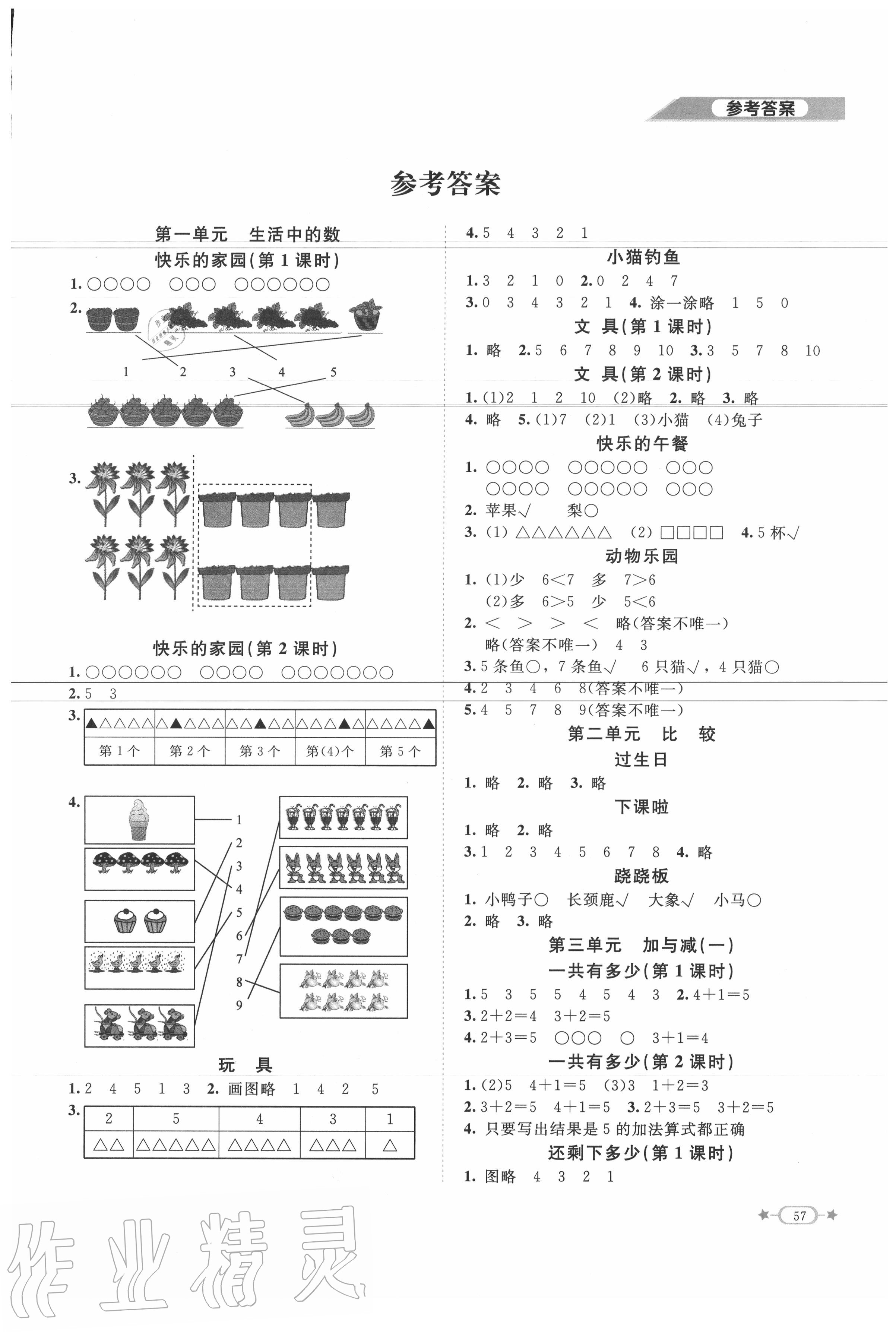 2020年新课标同步单元练习一年级数学上册北师大版 第1页