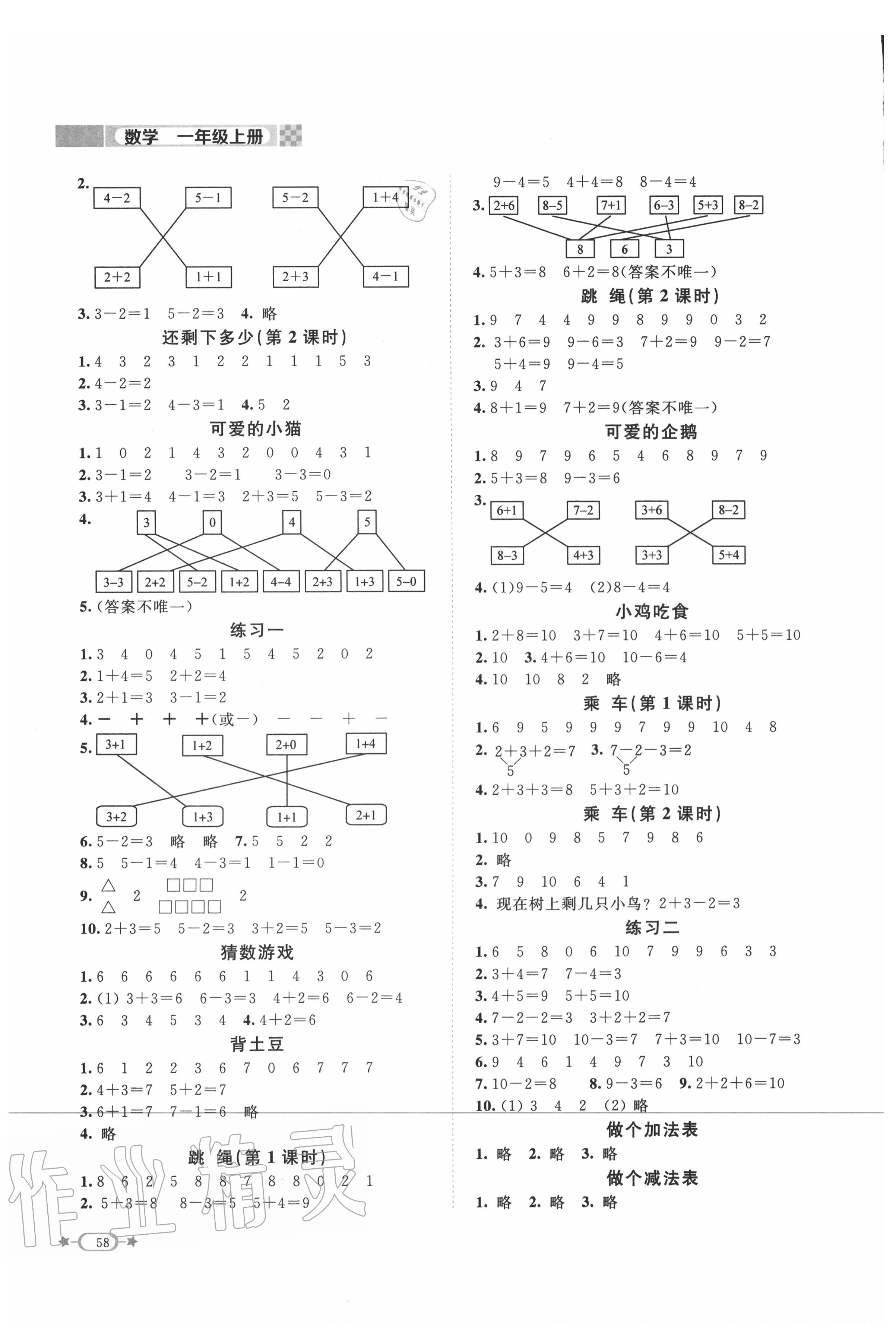 2020年新课标同步单元练习一年级数学上册北师大版 第2页