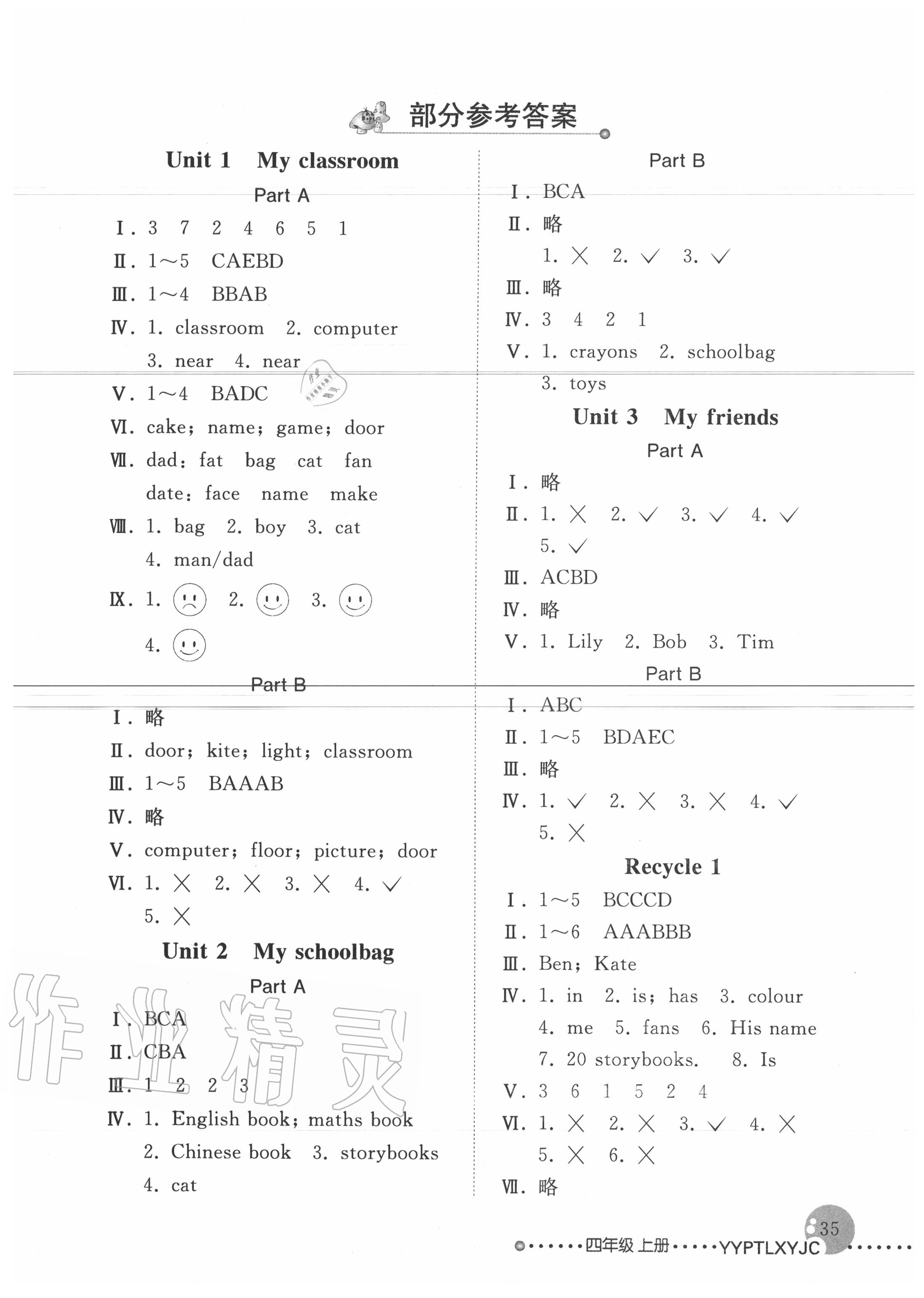 2020年英語配套練習(xí)與檢測四年級上冊人教PEP版 第1頁