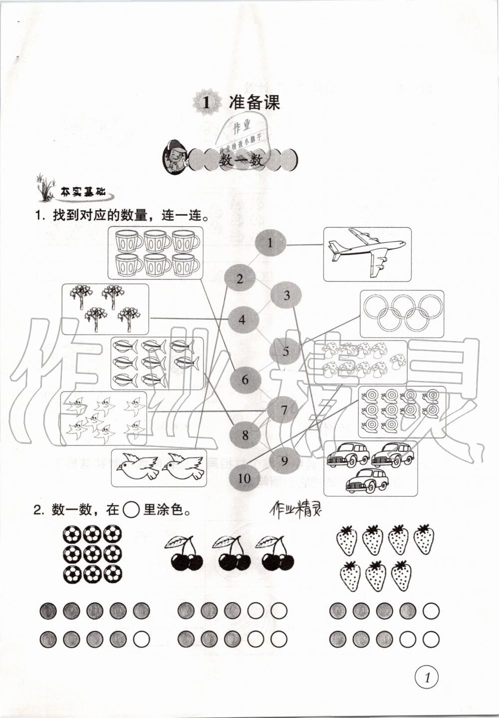 2020年配套练习与检测一年级数学上册人教版 参考答案第1页