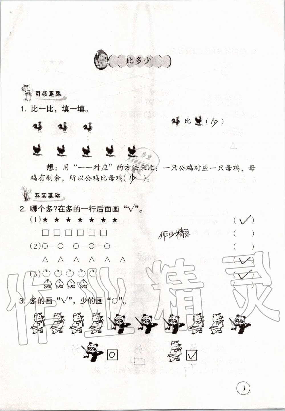 2020年配套练习与检测一年级数学上册人教版 参考答案第3页