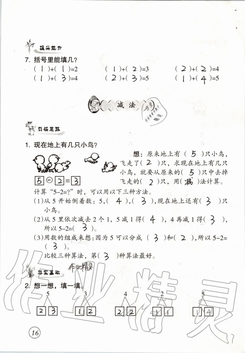 2020年配套练习与检测一年级数学上册人教版 参考答案第16页