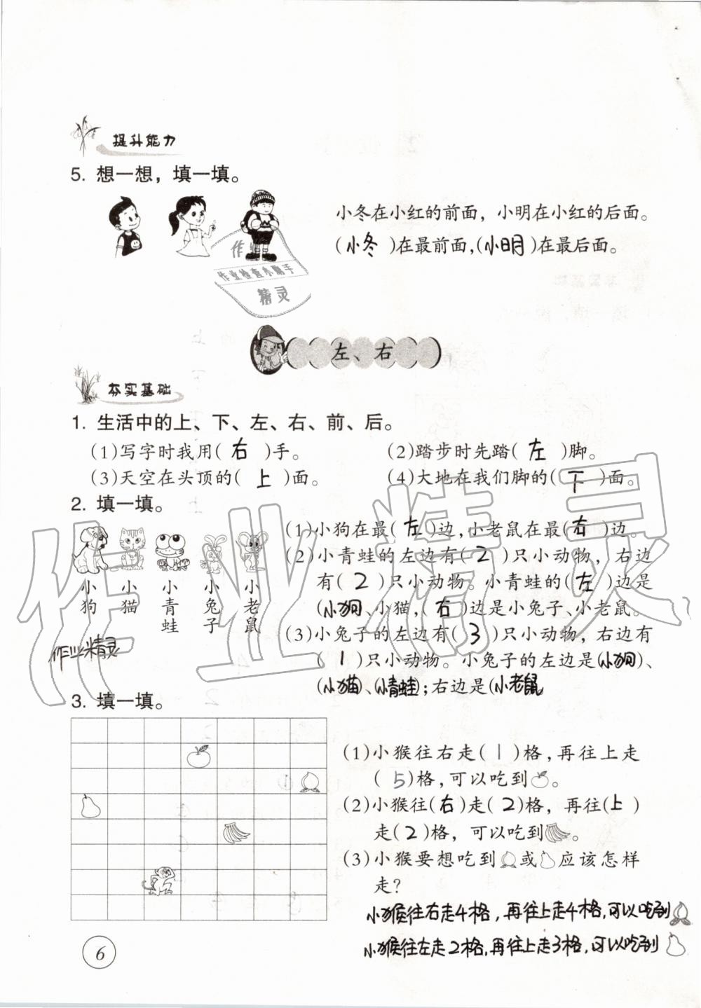 2020年配套練習(xí)與檢測一年級數(shù)學(xué)上冊人教版 參考答案第6頁