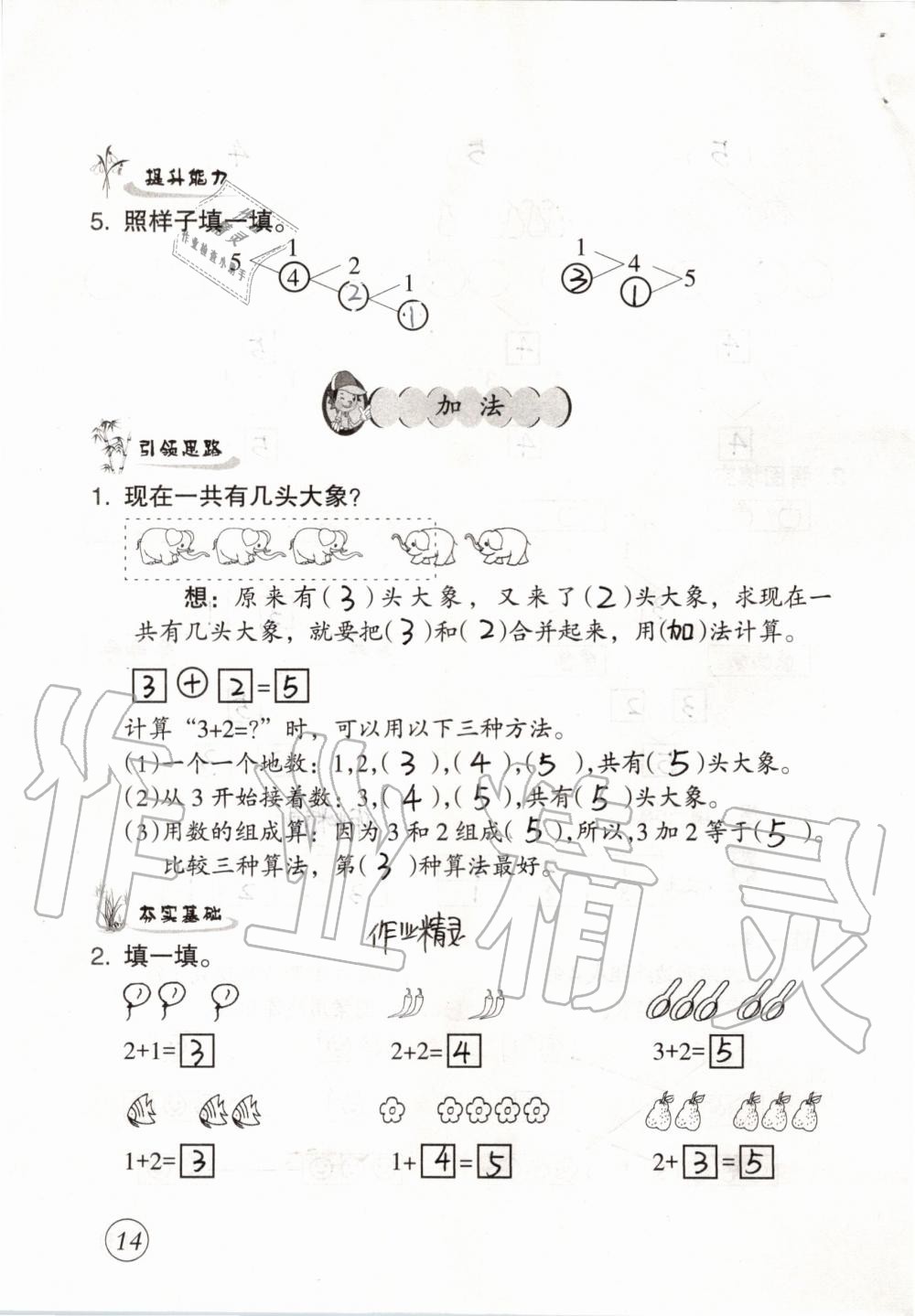 2020年配套练习与检测一年级数学上册人教版 参考答案第14页