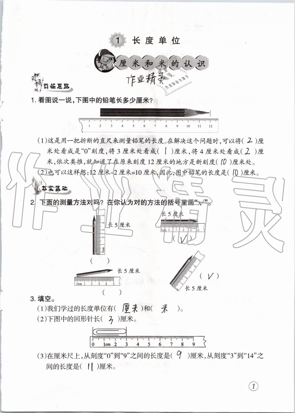 2020年配套練習(xí)與檢測(cè)二年級(jí)數(shù)學(xué)上冊(cè)人教版 參考答案第1頁