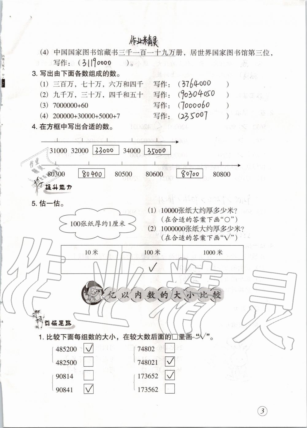 2020年配套練習(xí)與檢測四年級數(shù)學(xué)上冊人教版 參考答案第3頁