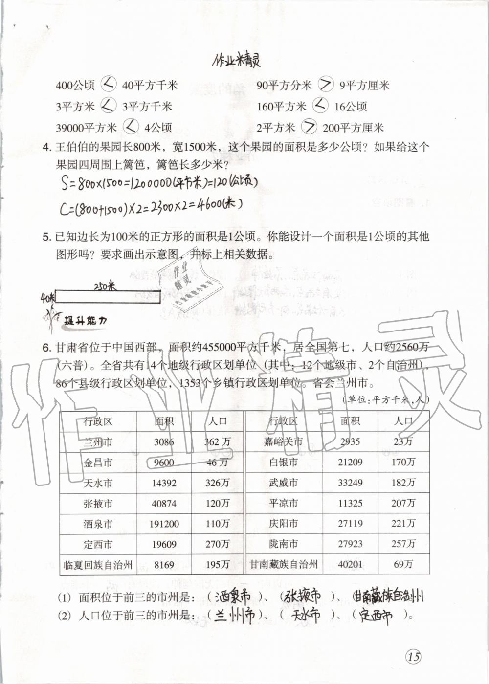 2020年配套練習與檢測四年級數(shù)學上冊人教版 參考答案第15頁