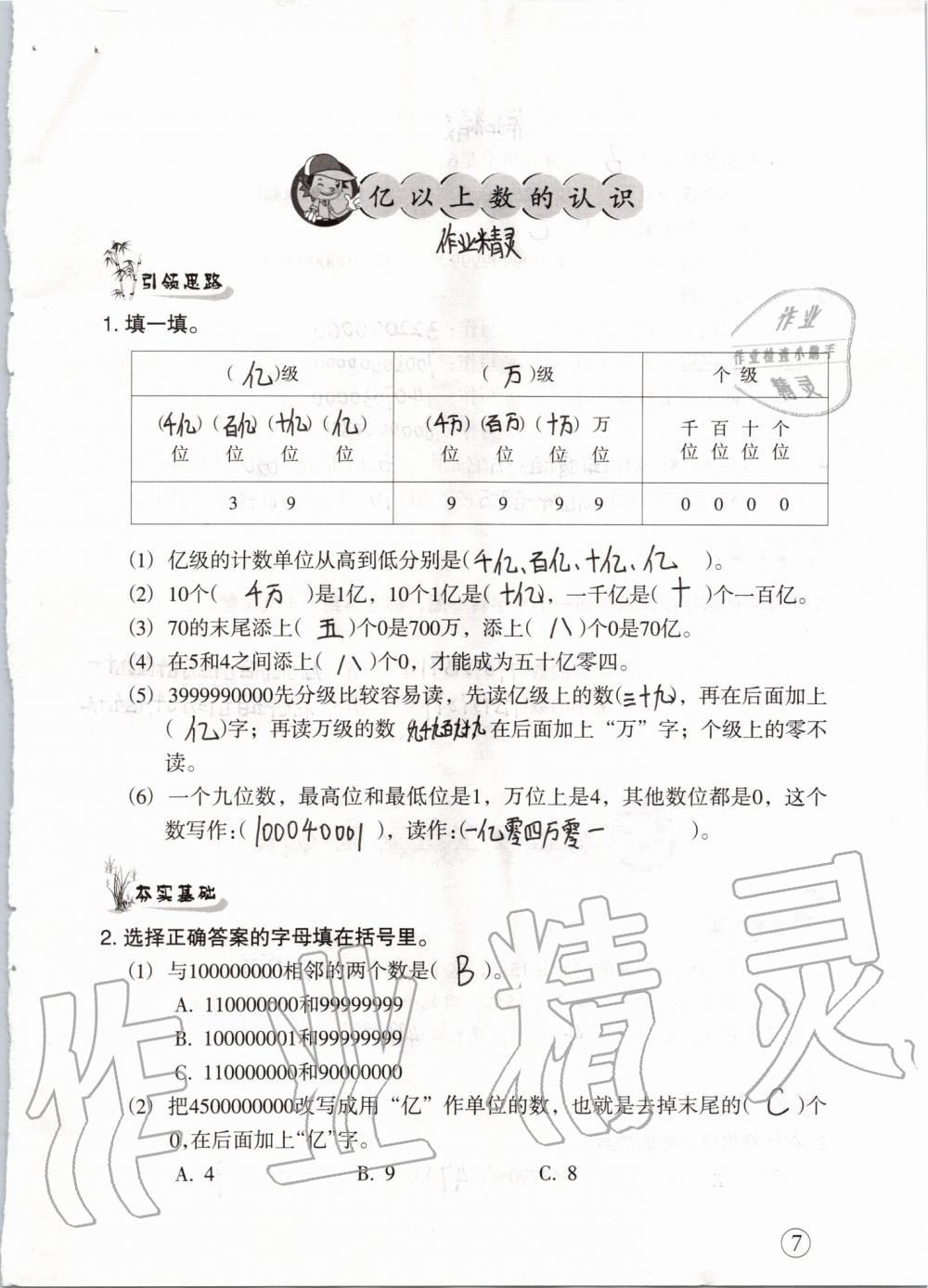 2020年配套練習(xí)與檢測(cè)四年級(jí)數(shù)學(xué)上冊(cè)人教版 參考答案第7頁