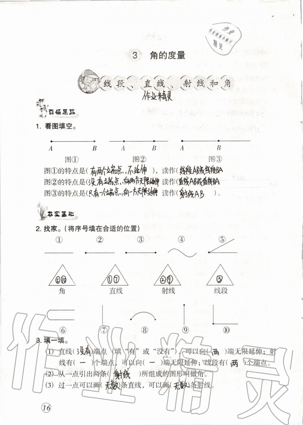 2020年配套練習(xí)與檢測(cè)四年級(jí)數(shù)學(xué)上冊(cè)人教版 參考答案第16頁(yè)