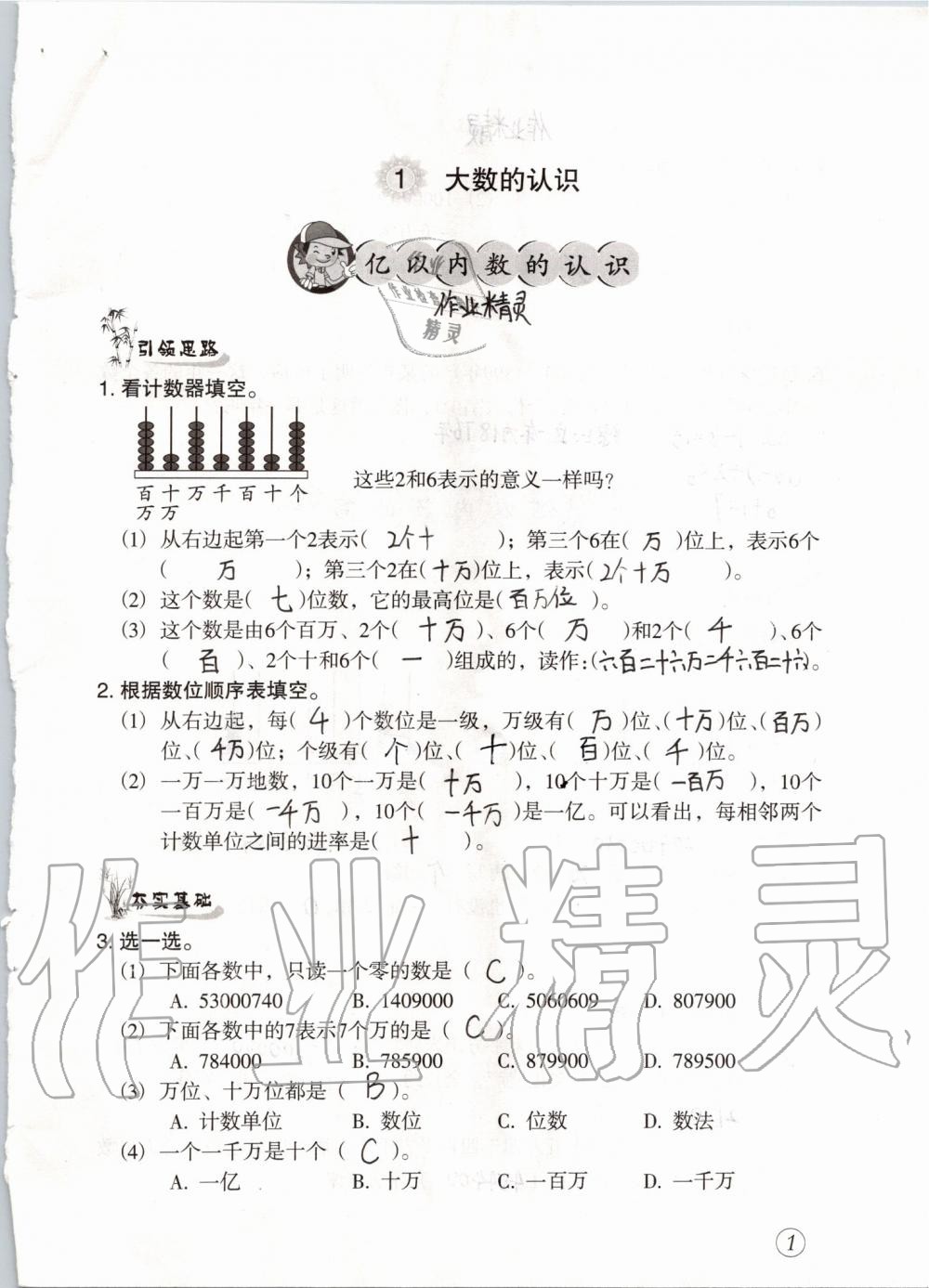 2020年配套練習(xí)與檢測(cè)四年級(jí)數(shù)學(xué)上冊(cè)人教版 參考答案第1頁