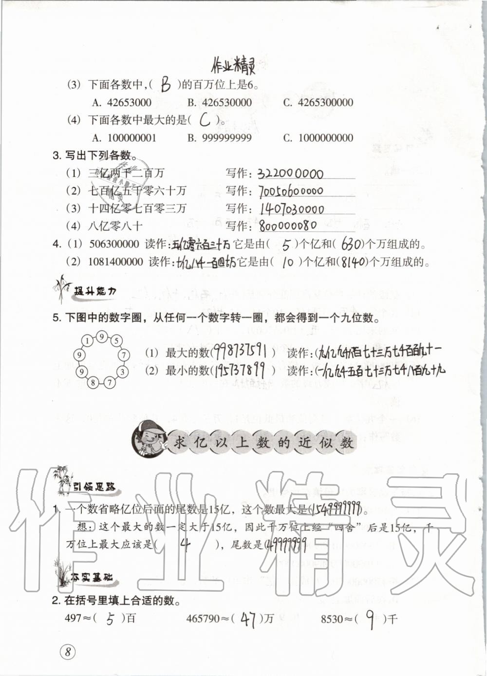 2020年配套练习与检测四年级数学上册人教版 参考答案第8页