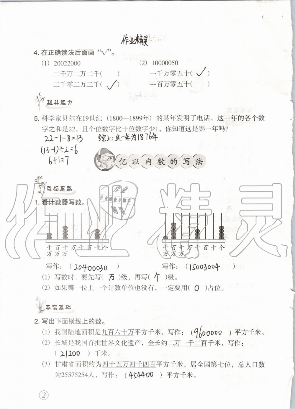 2020年配套練習與檢測四年級數(shù)學上冊人教版 參考答案第2頁