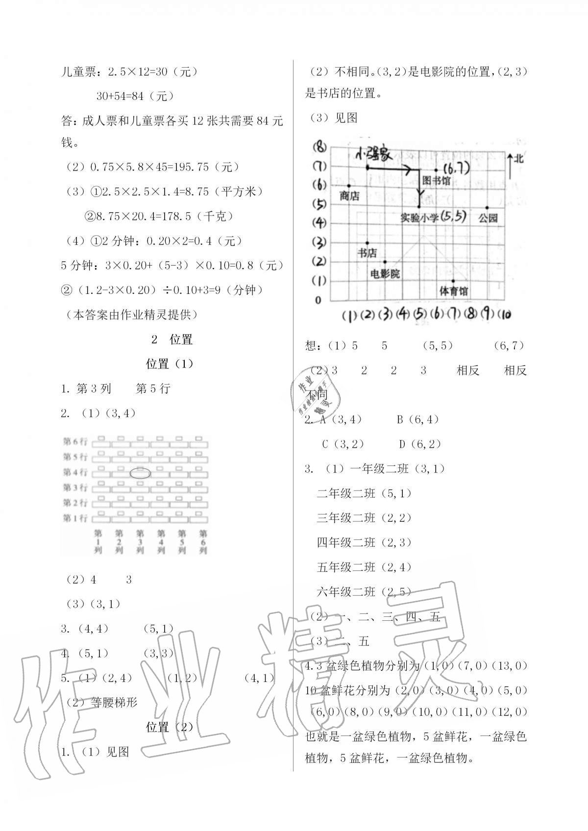 2020年配套练习与检测五年级数学上册人教版 参考答案第4页