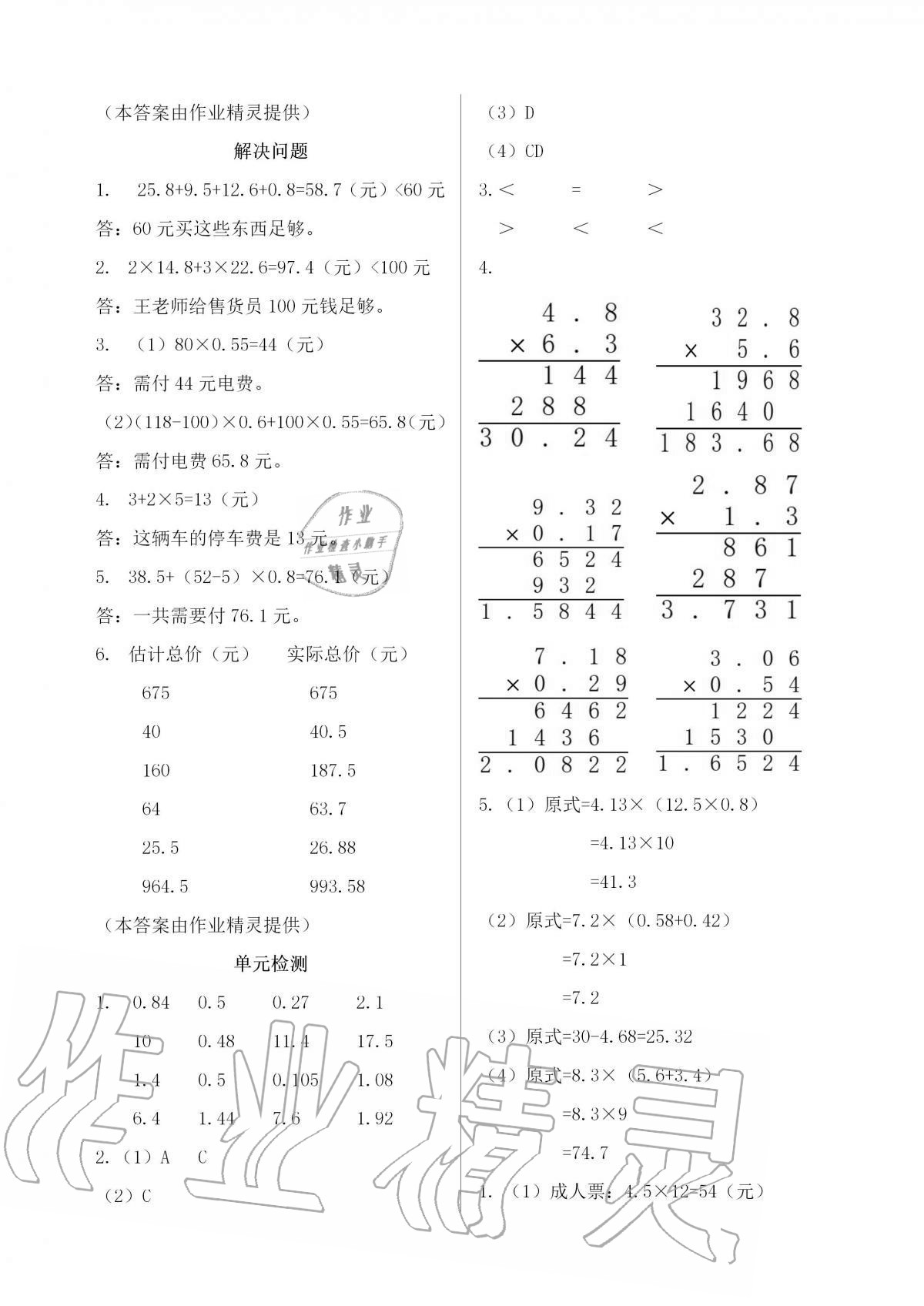 2020年配套练习与检测五年级数学上册人教版 参考答案第3页