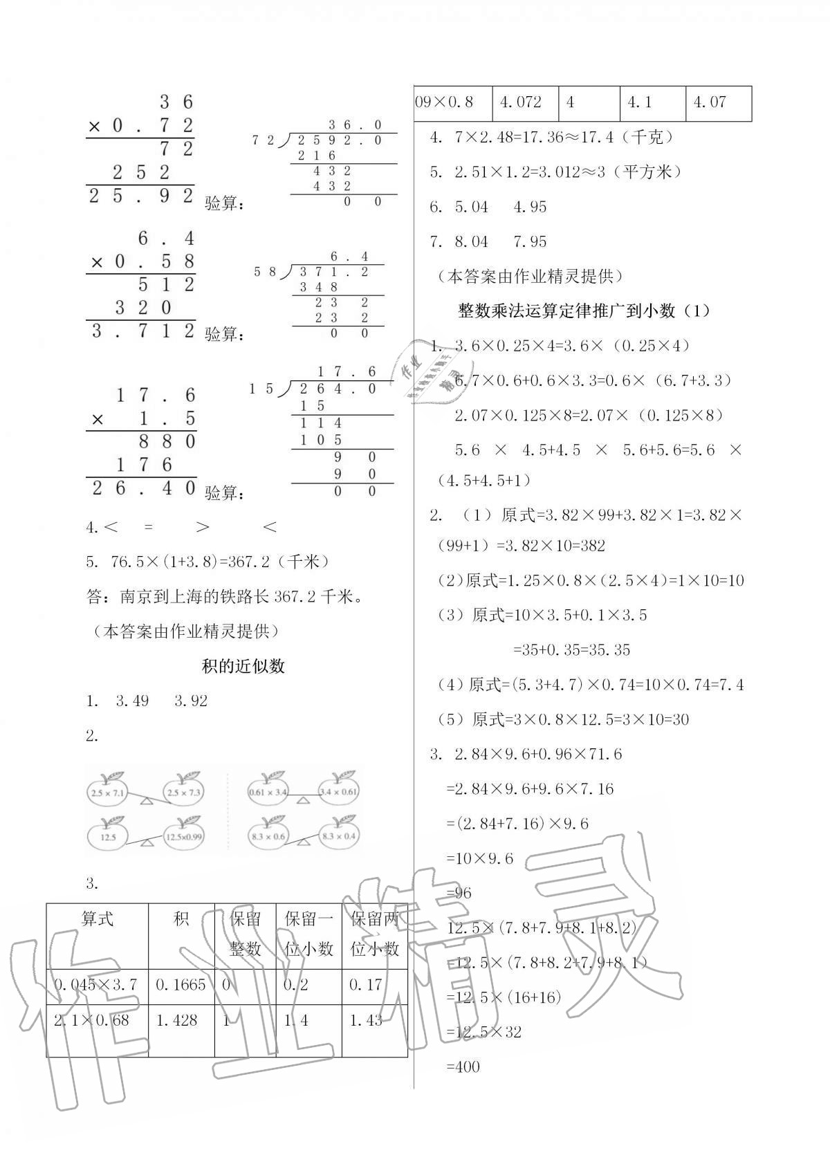 2020年配套練習(xí)與檢測(cè)五年級(jí)數(shù)學(xué)上冊(cè)人教版 參考答案第2頁(yè)