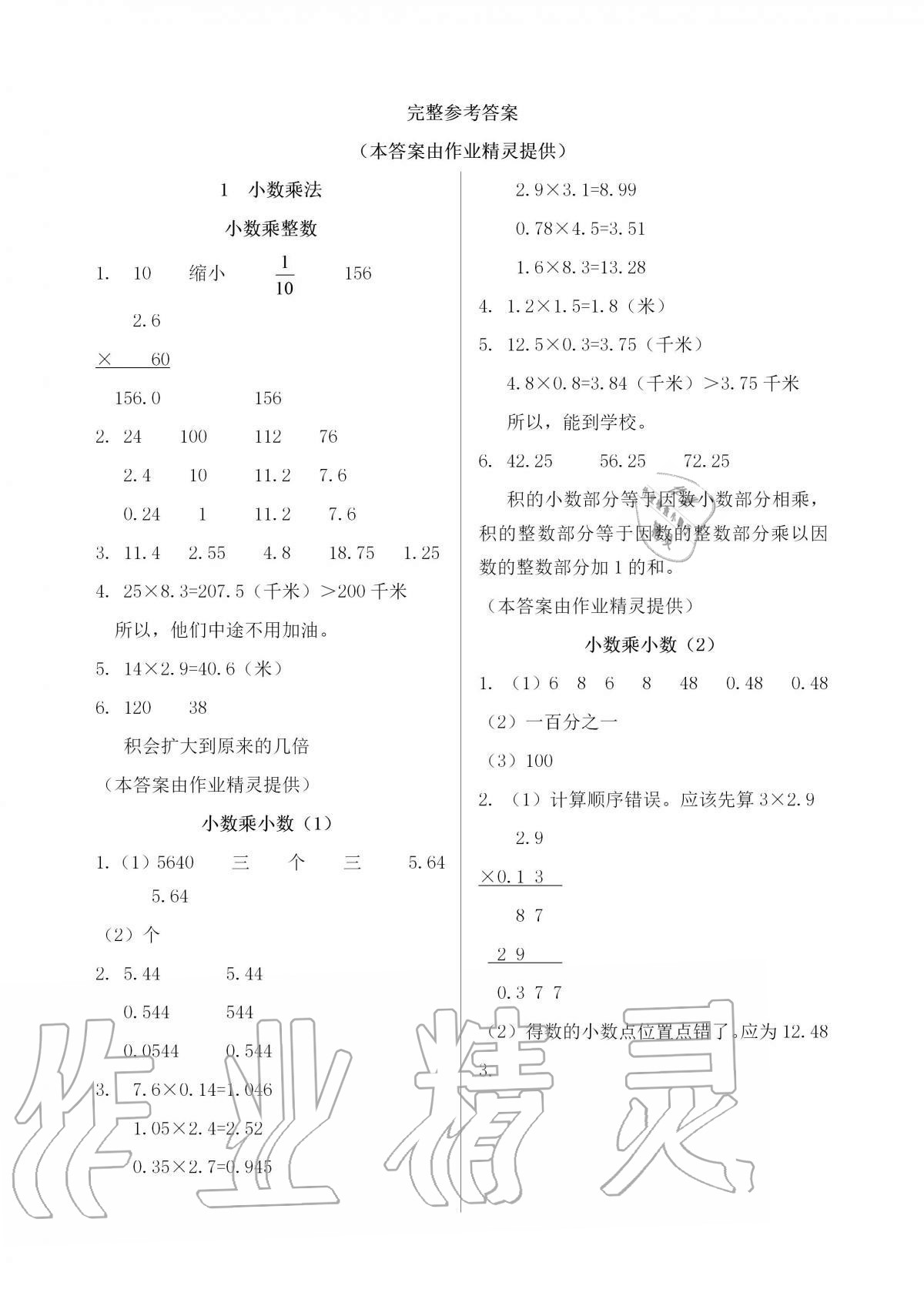 2020年配套練習與檢測五年級數(shù)學上冊人教版 參考答案第1頁