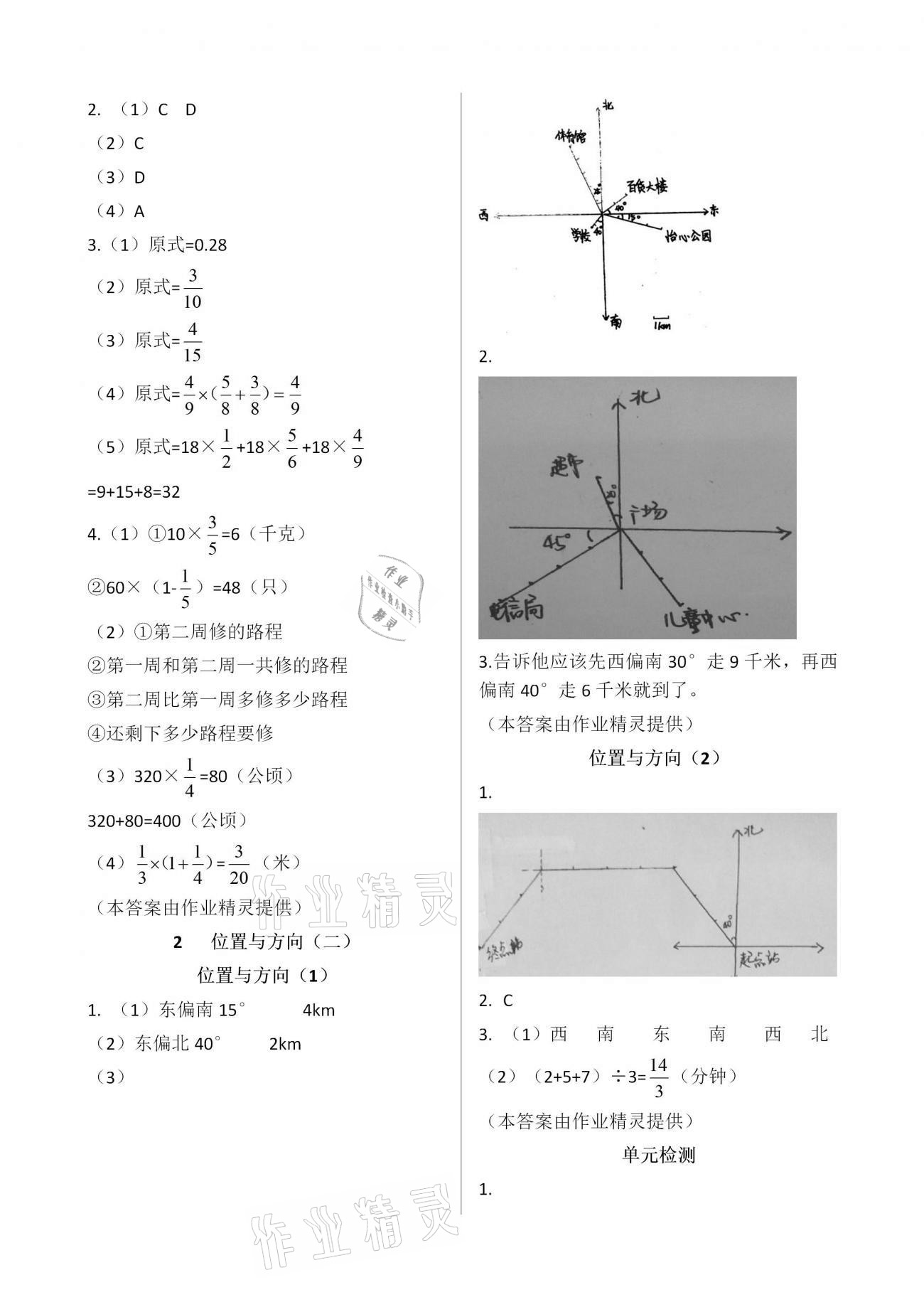 2020年配套練習(xí)與檢測六年級數(shù)學(xué)上冊人教版 第4頁