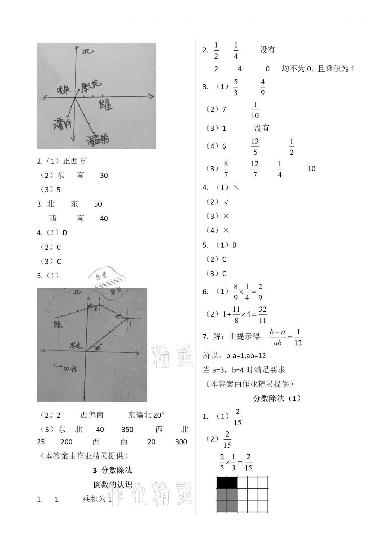 2020年配套練習(xí)與檢測(cè)六年級(jí)數(shù)學(xué)上冊(cè)人教版 第5頁(yè)