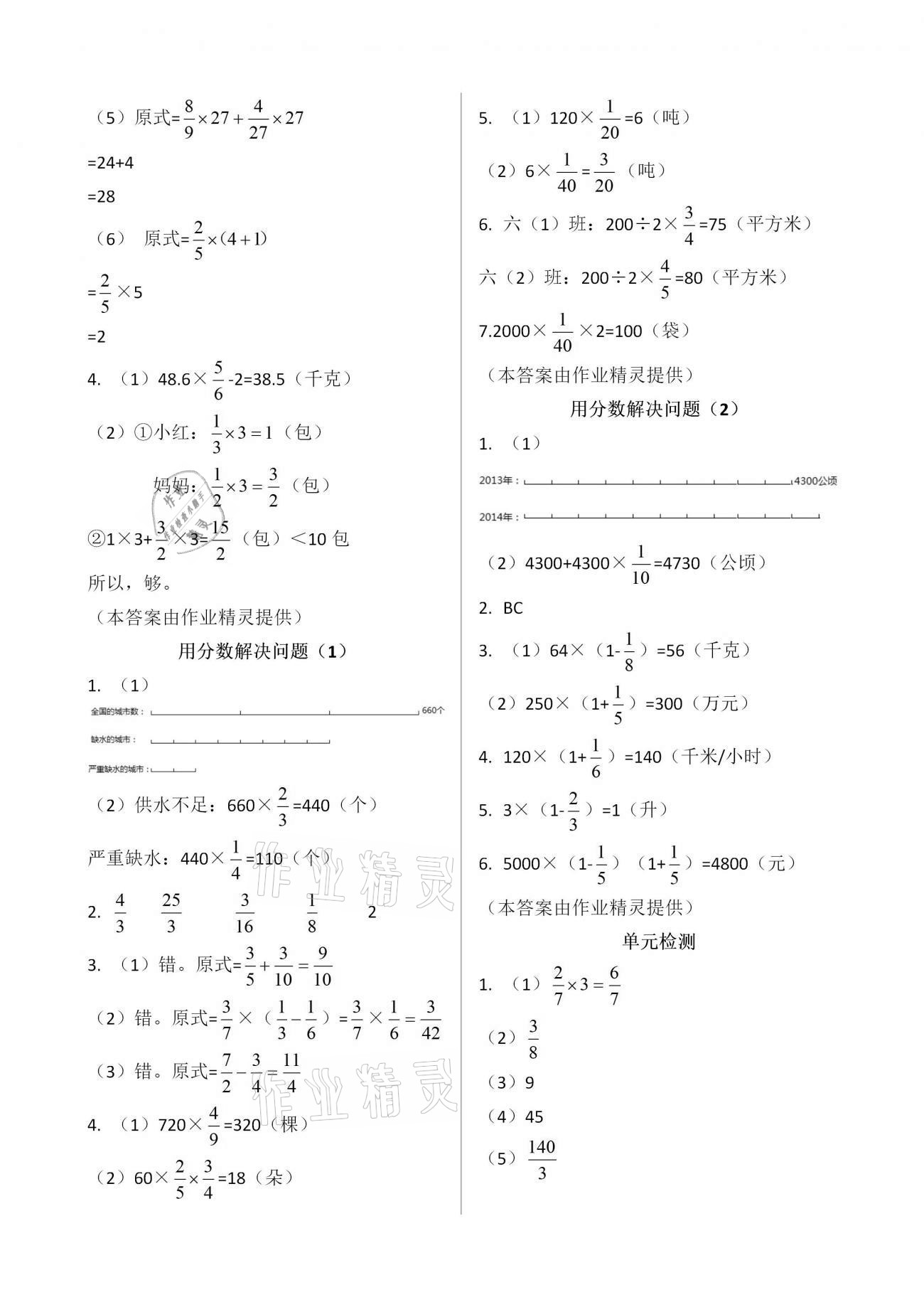 2020年配套练习与检测六年级数学上册人教版 第3页