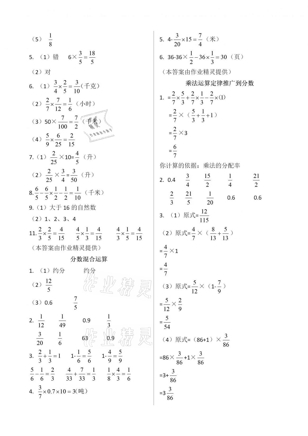 2020年配套练习与检测六年级数学上册人教版 第2页