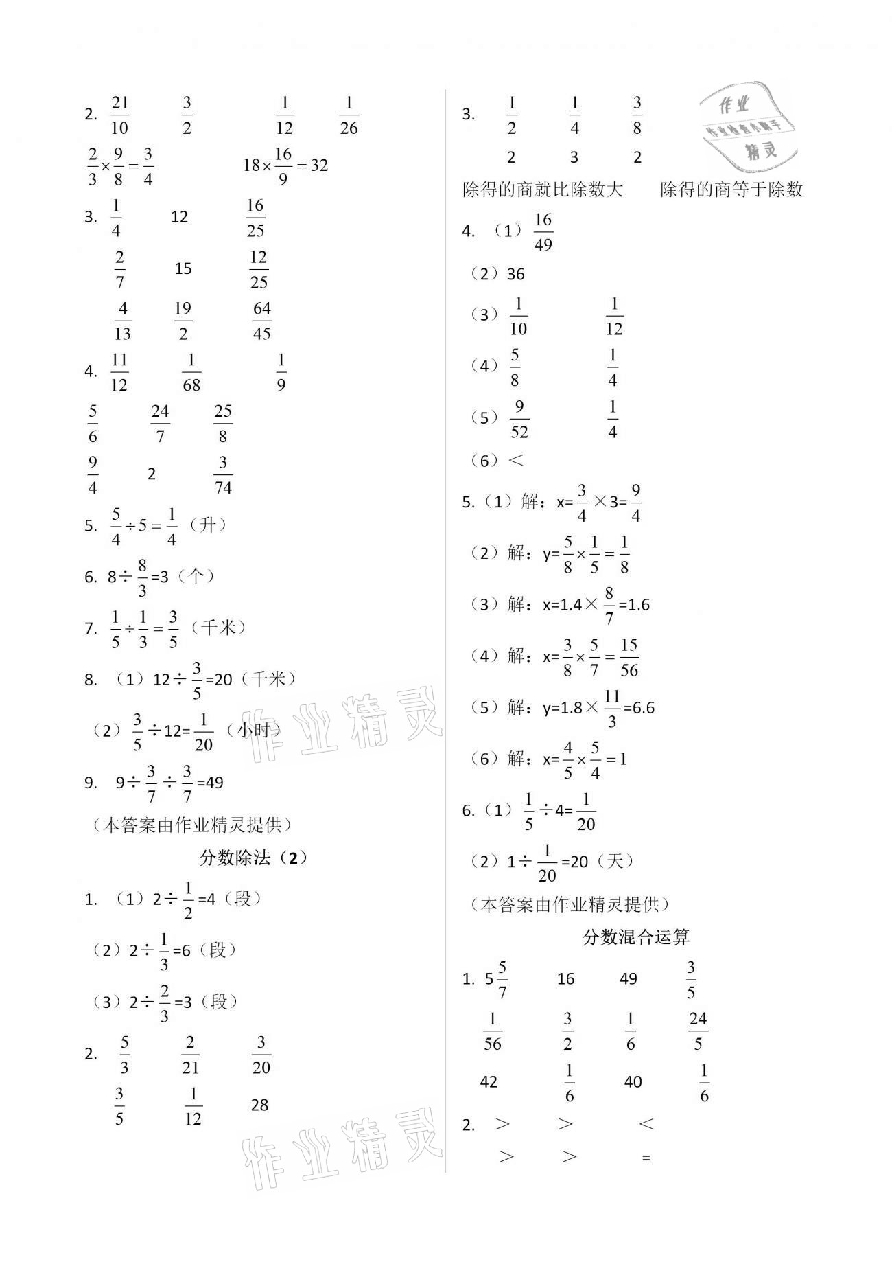 2020年配套练习与检测六年级数学上册人教版 第6页