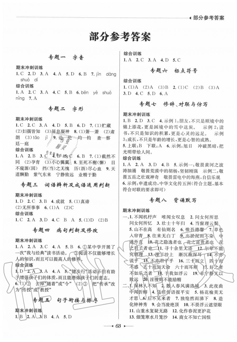 2020年開心暑假總復習七年級語文人教版 第1頁