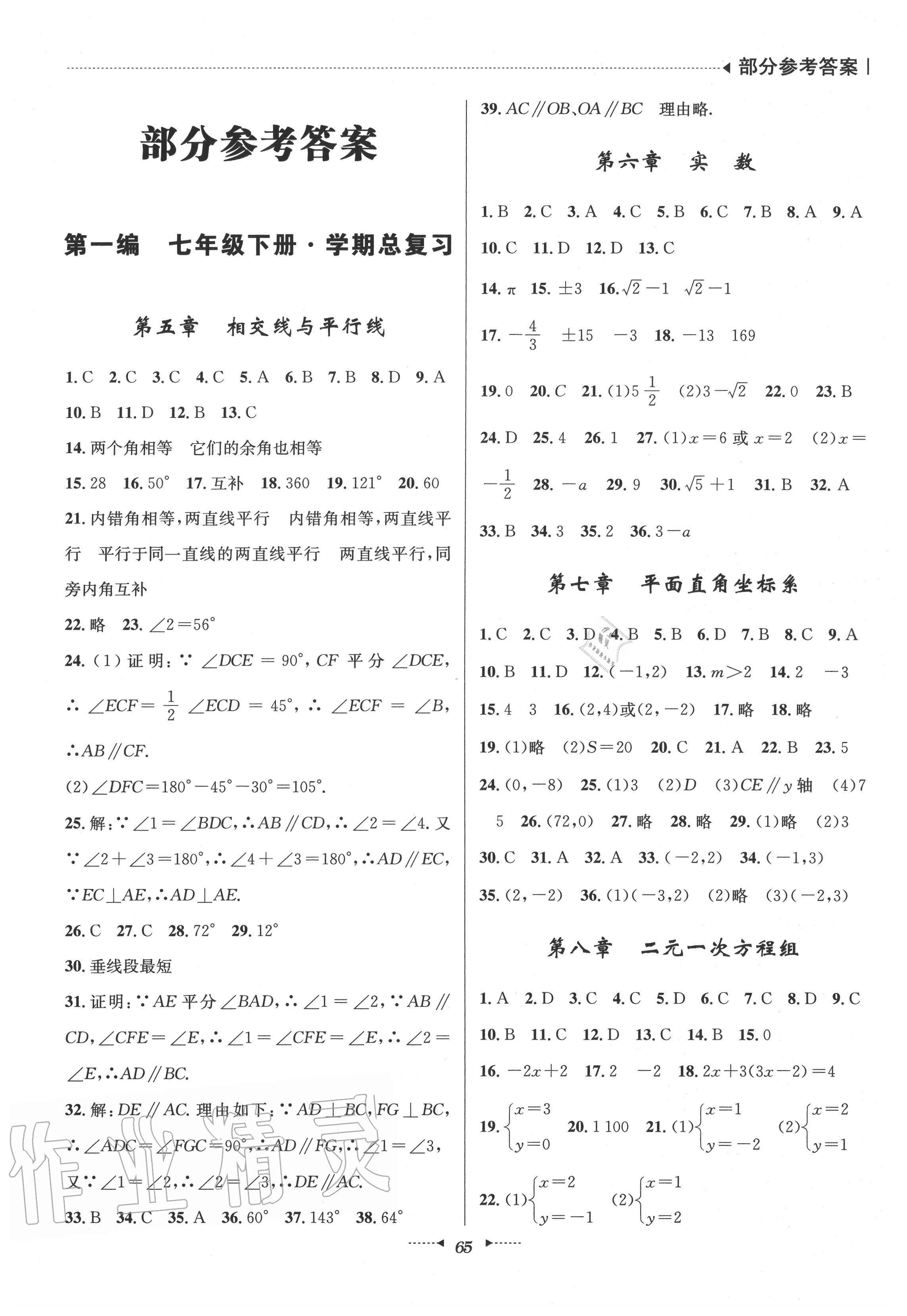 2020年開心暑假總復習七年級數學人教版 第1頁
