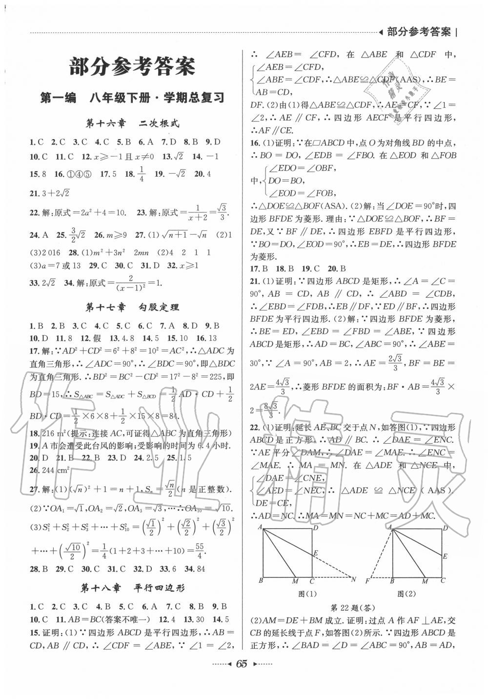 2020年開心暑假總復(fù)習八年級數(shù)學(xué)人教版 第1頁