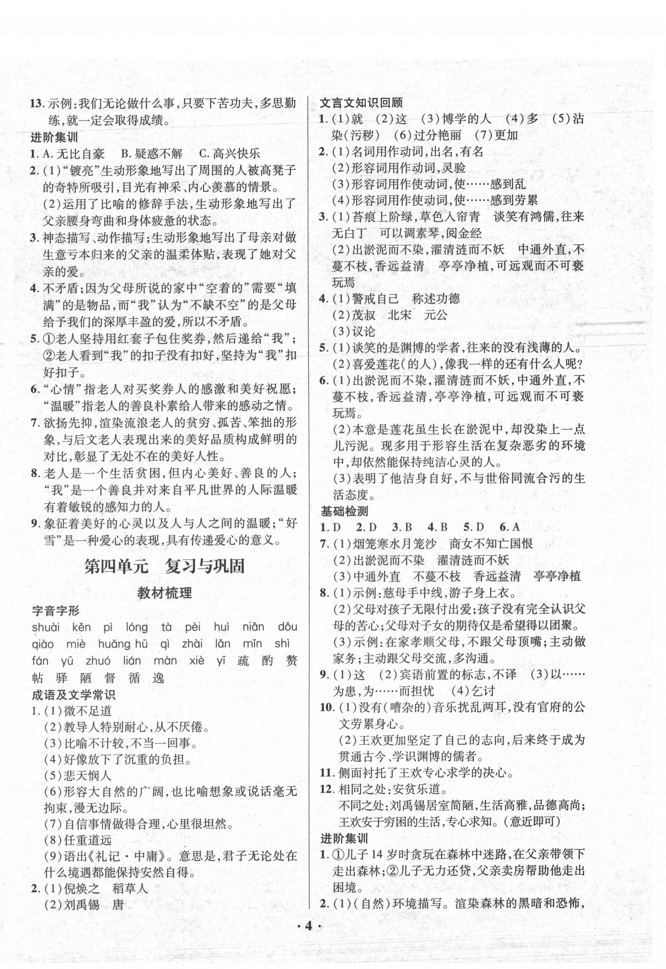 2020年鑫浪传媒给力100暑假作业七年级语文人教版 第4页