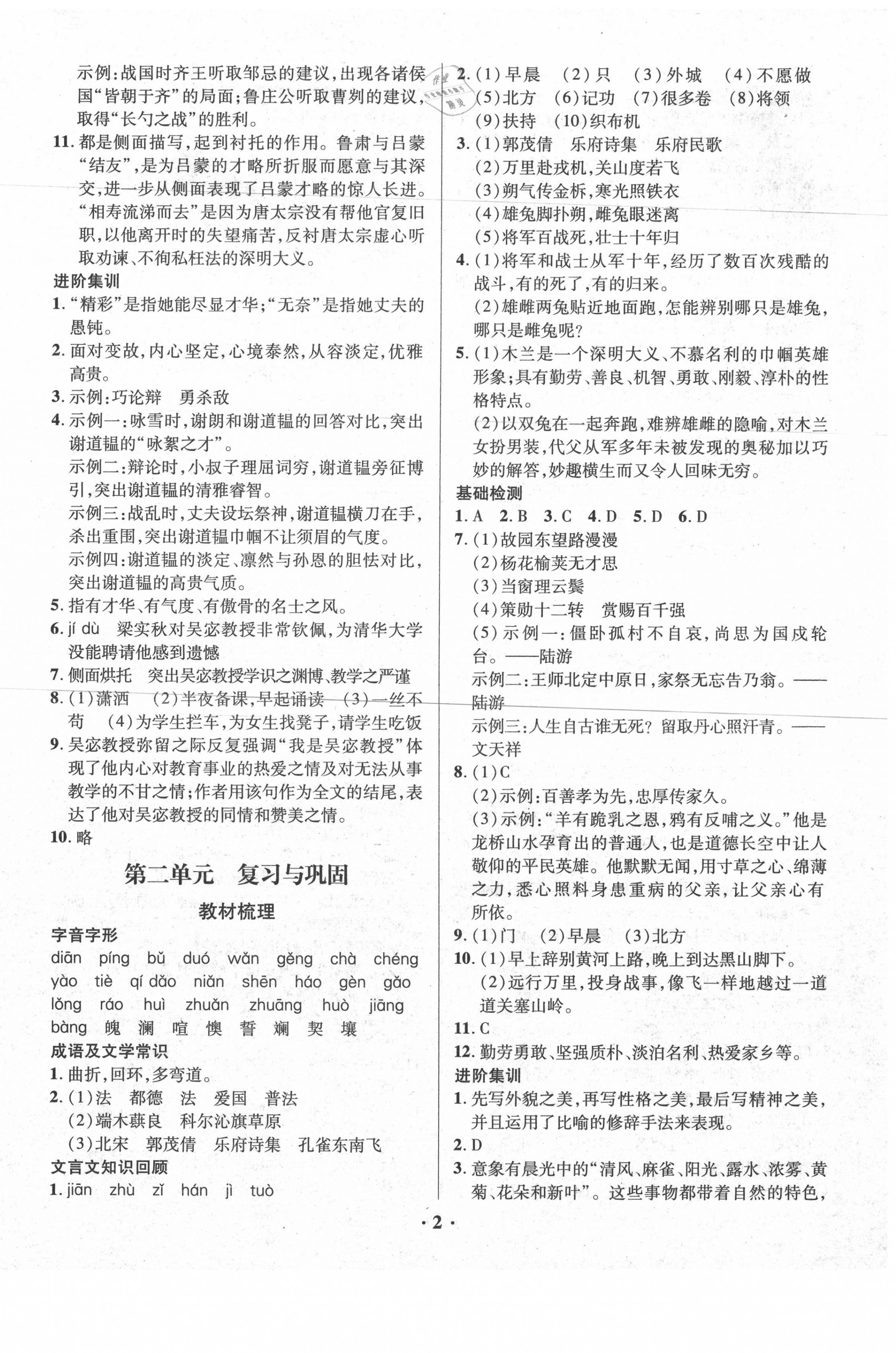 2020年鑫浪传媒给力100暑假作业七年级语文人教版 第2页