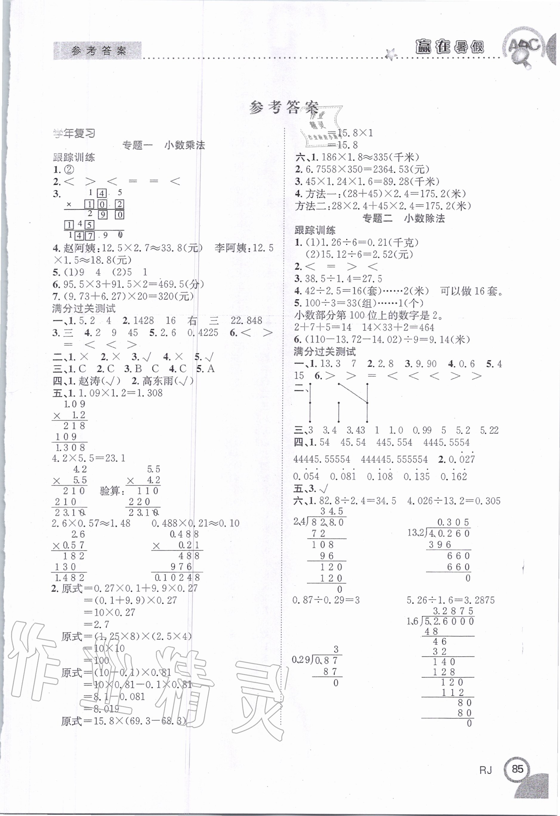 2020年贏在暑假銜接教材5升6年級(jí)數(shù)學(xué)人教版合肥工業(yè)大學(xué)出版社 第1頁(yè)