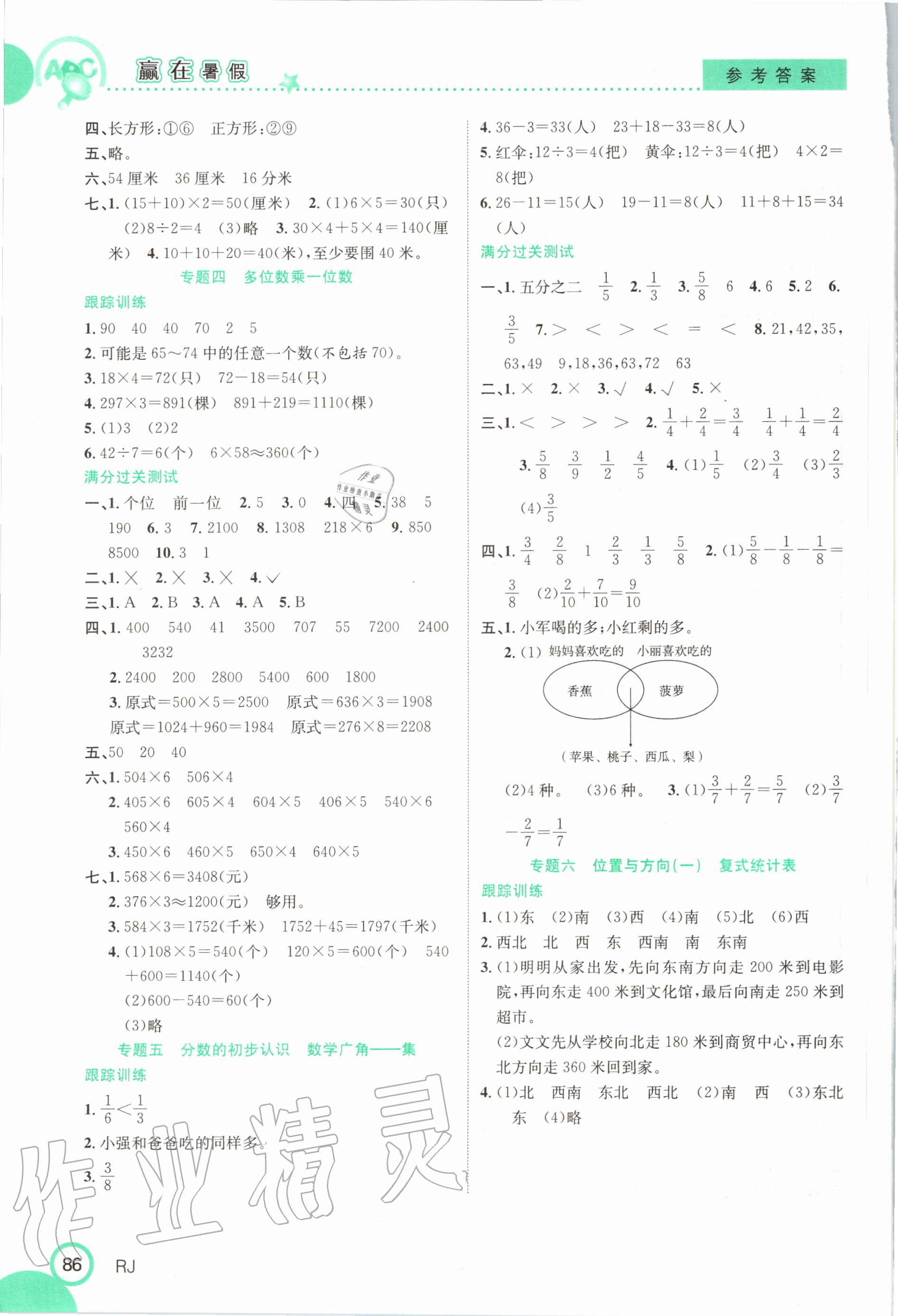 2020年贏在暑假銜接教材3升4年級數(shù)學(xué)人教版合肥工業(yè)大學(xué)出版社 第2頁