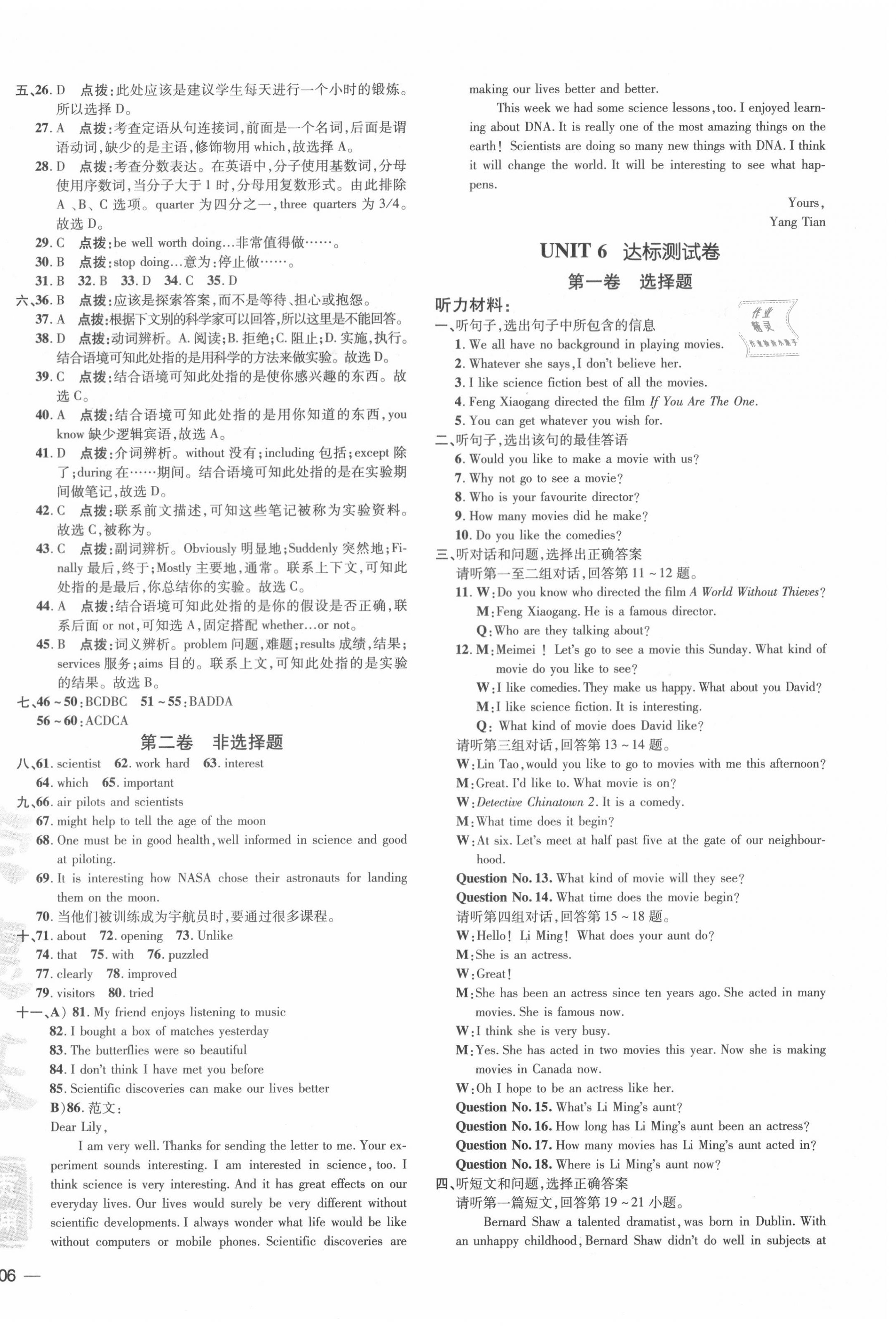 2020年點(diǎn)撥訓(xùn)練九年級英語上冊冀教版 參考答案第8頁