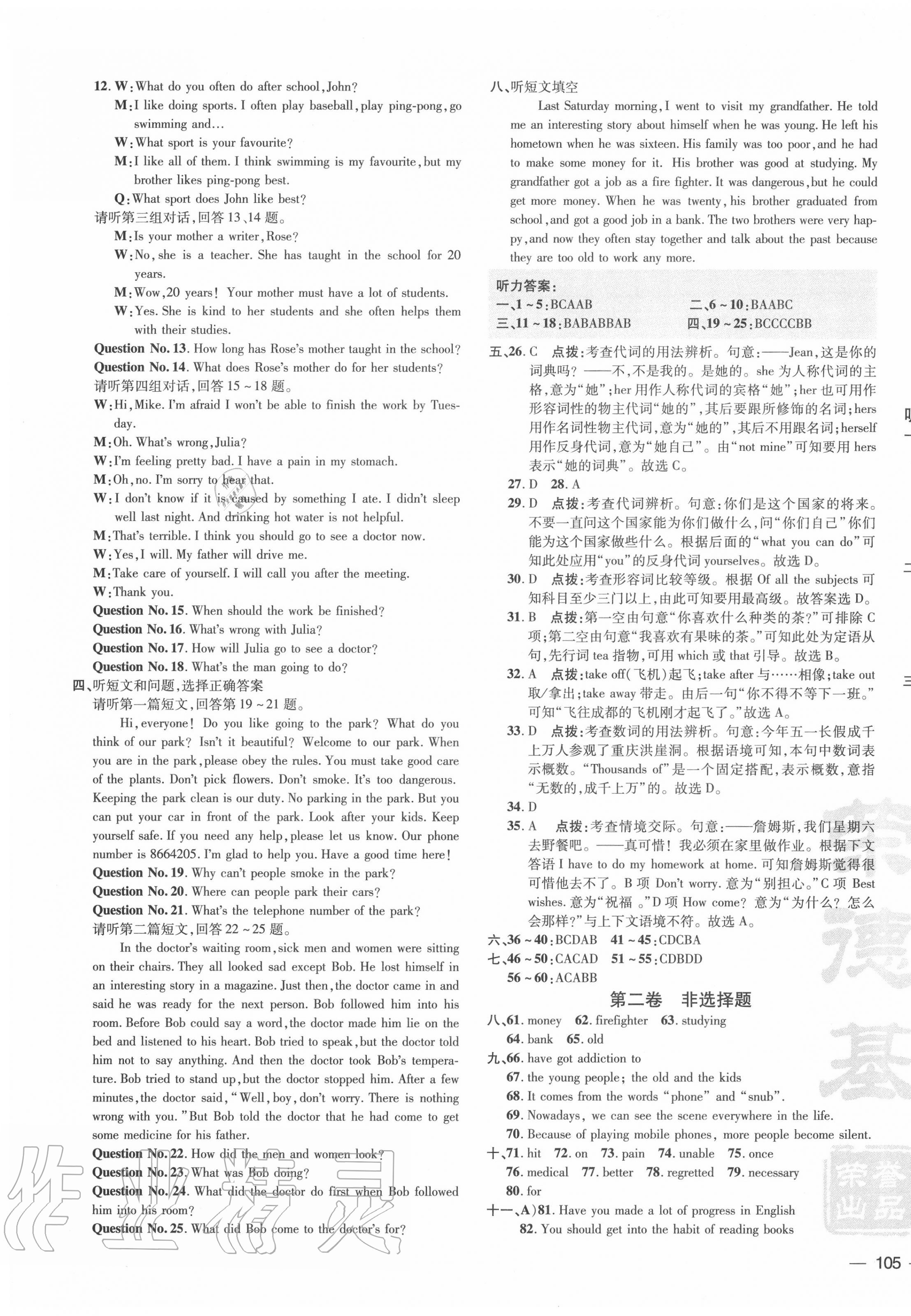 2020年點撥訓(xùn)練九年級英語上冊冀教版 參考答案第5頁