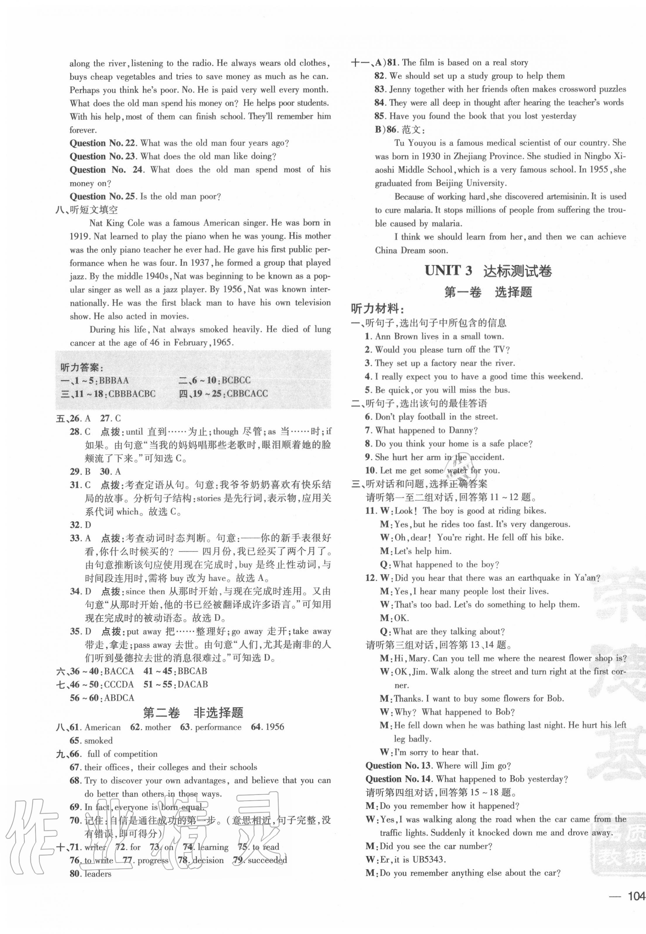 2020年點撥訓練九年級英語上冊冀教版 參考答案第3頁