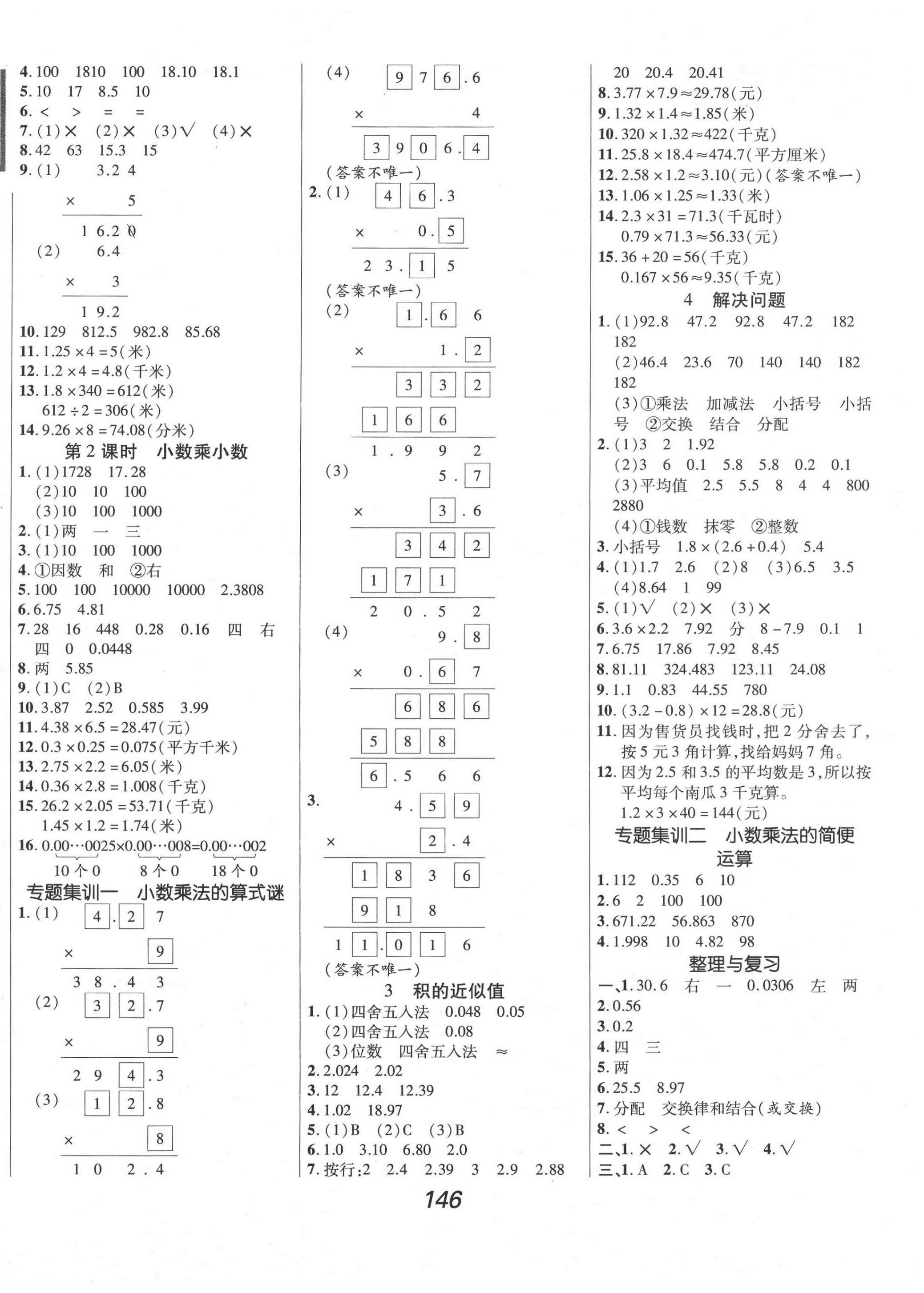 2020年全優(yōu)課堂考點集訓與滿分備考五年級數(shù)學上冊冀教版 第2頁