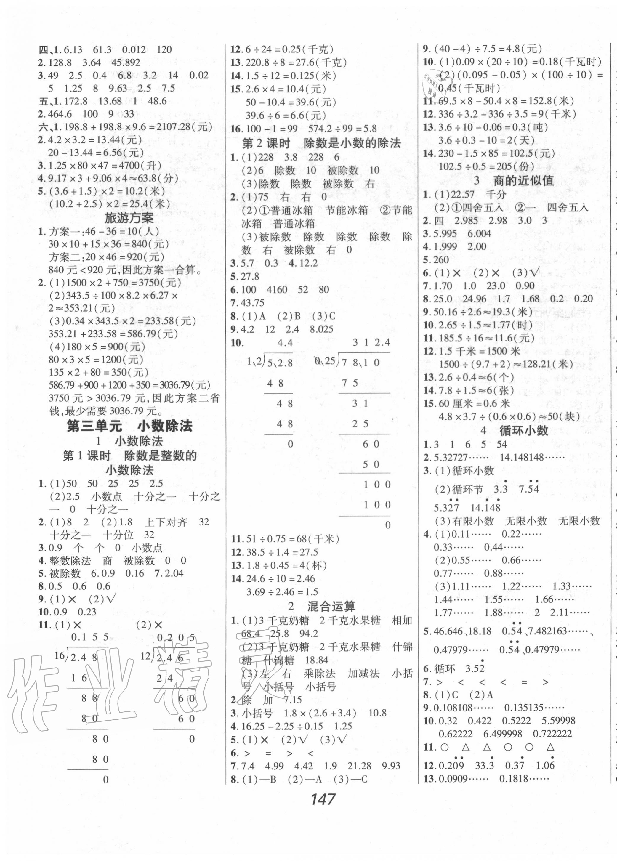 2020年全優(yōu)課堂考點(diǎn)集訓(xùn)與滿分備考五年級(jí)數(shù)學(xué)上冊(cè)冀教版 第3頁(yè)