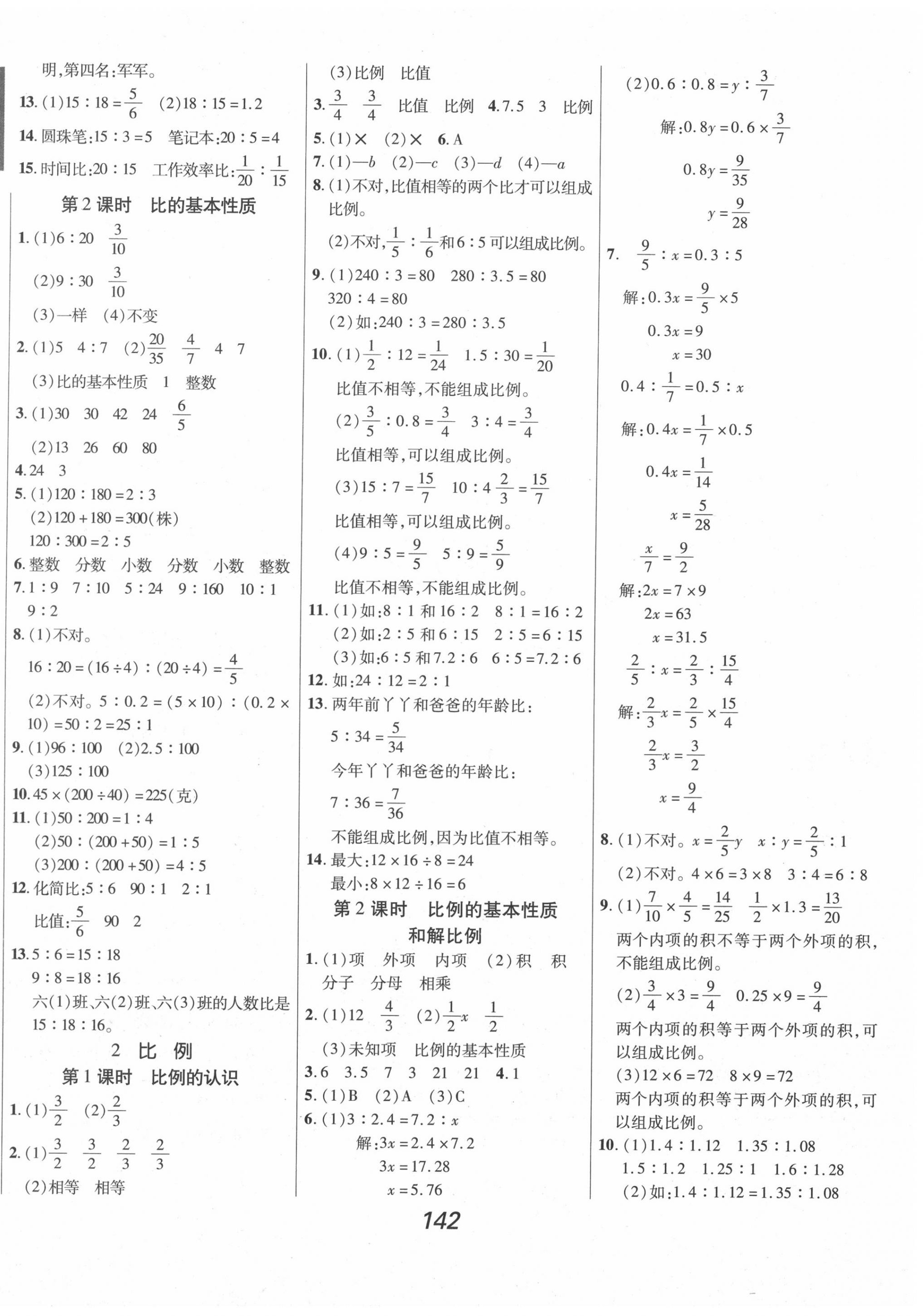 2020年全優(yōu)課堂考點集訓與滿分備考六年級數(shù)學上冊冀教版 第2頁